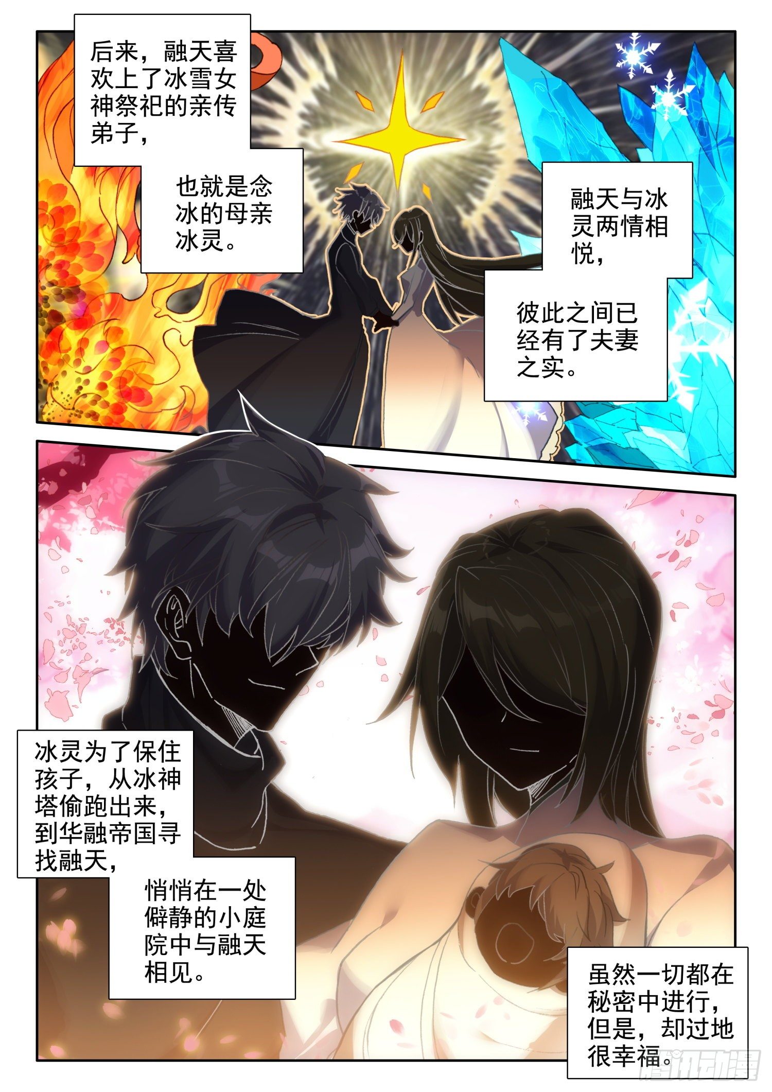 冰火魔厨 第二季韩漫全集-87 千年巫妖（上）无删减无遮挡章节图片 