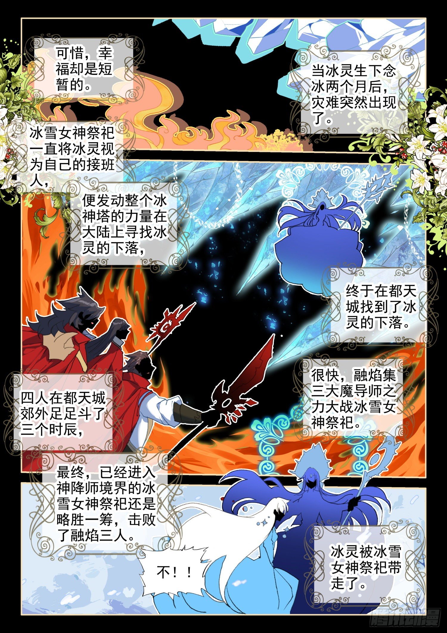 冰火魔厨 第二季韩漫全集-87 千年巫妖（上）无删减无遮挡章节图片 