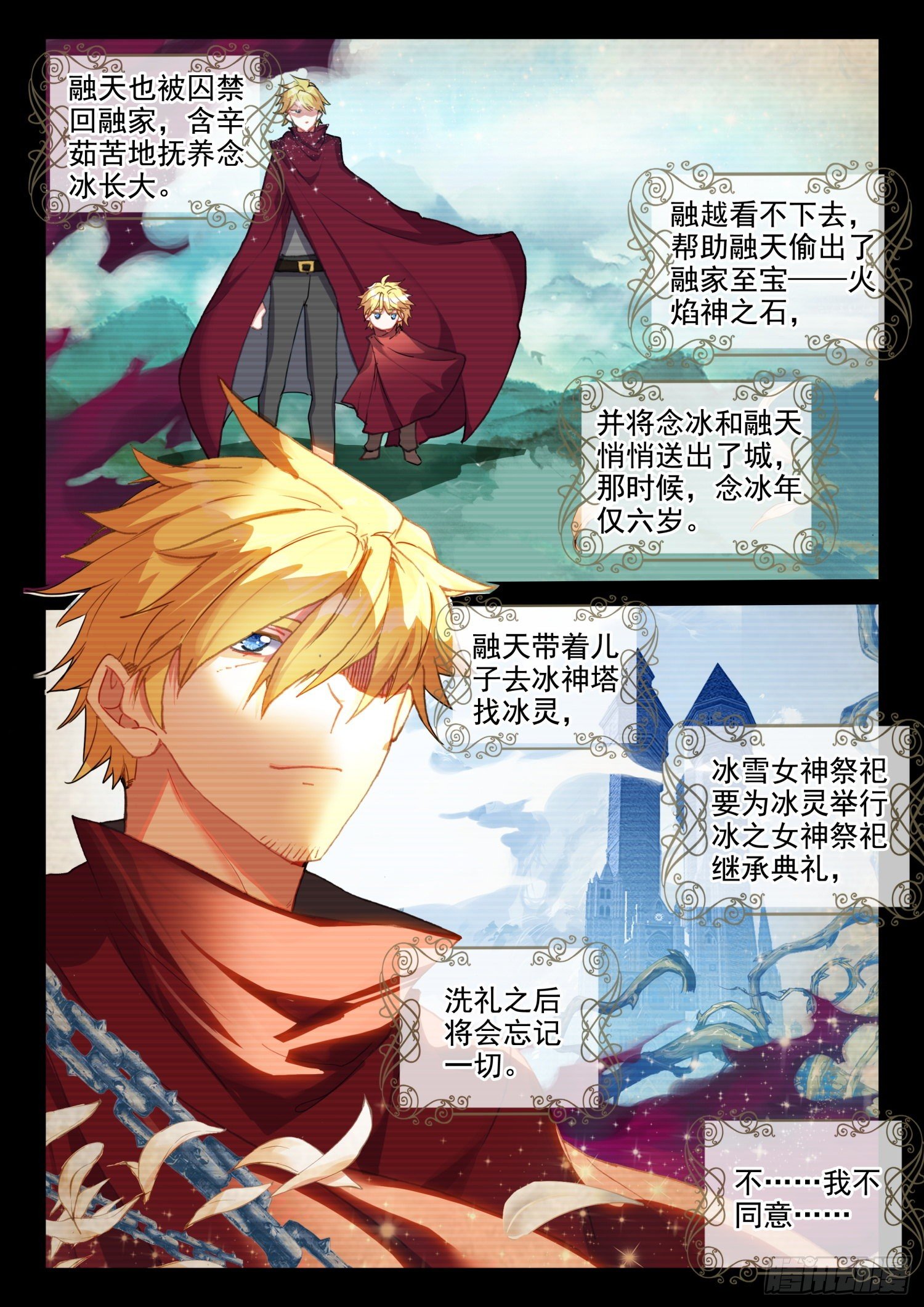 冰火魔厨 第二季韩漫全集-87 千年巫妖（上）无删减无遮挡章节图片 