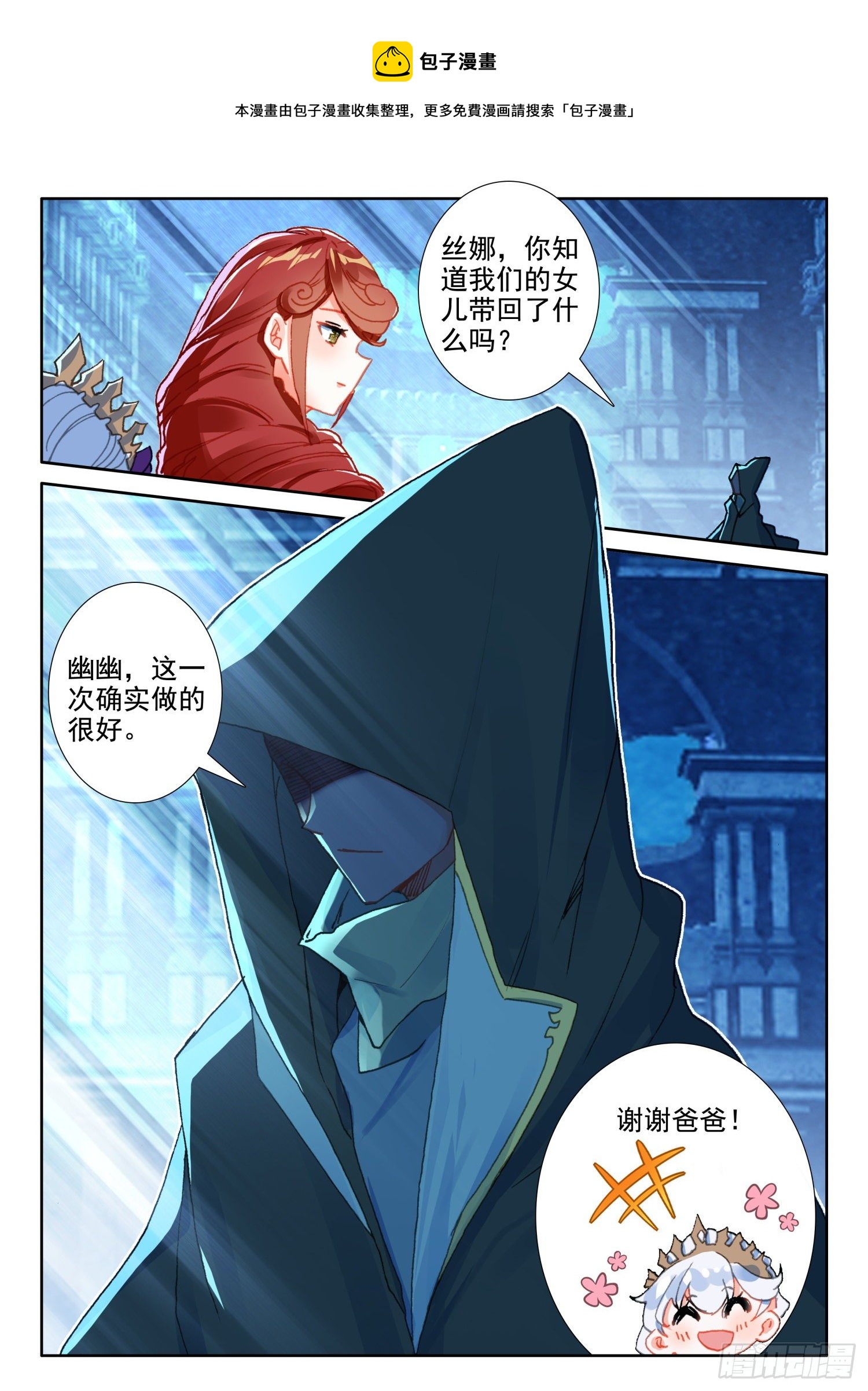冰火魔厨 第二季韩漫全集-87 千年巫妖（下）无删减无遮挡章节图片 