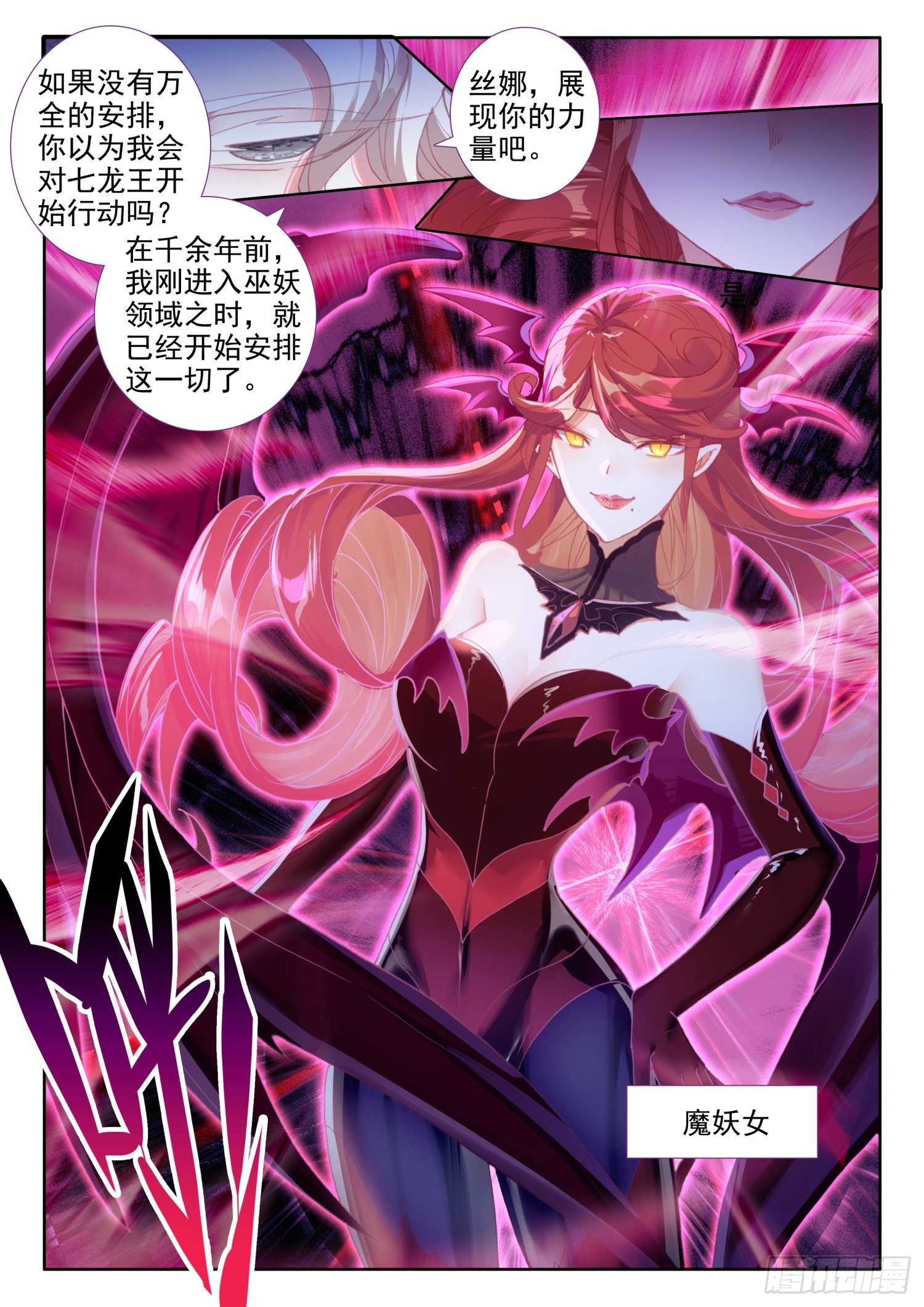 冰火魔厨 第二季韩漫全集-87 千年巫妖（下）无删减无遮挡章节图片 