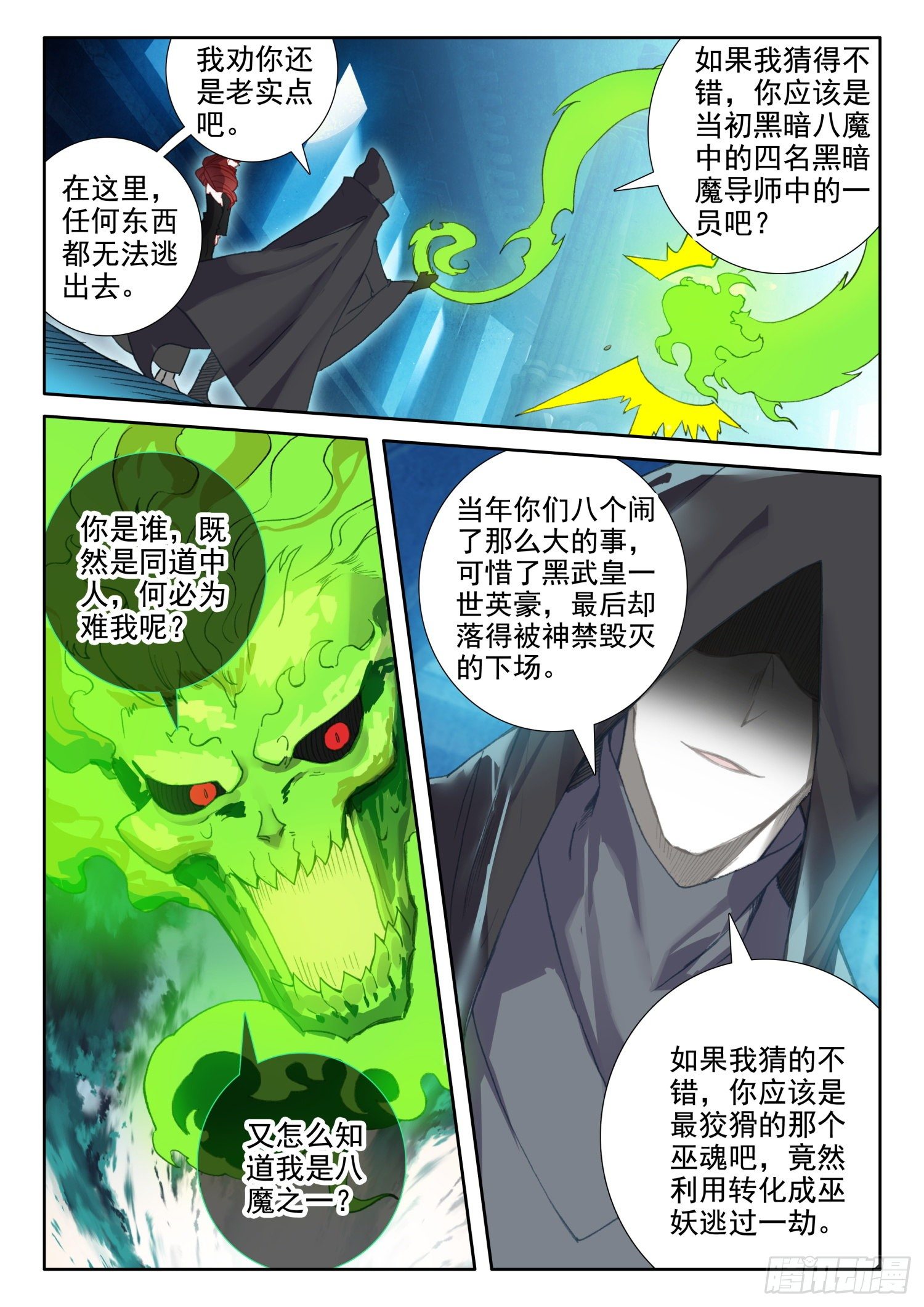 冰火魔厨 第二季韩漫全集-87 千年巫妖（下）无删减无遮挡章节图片 