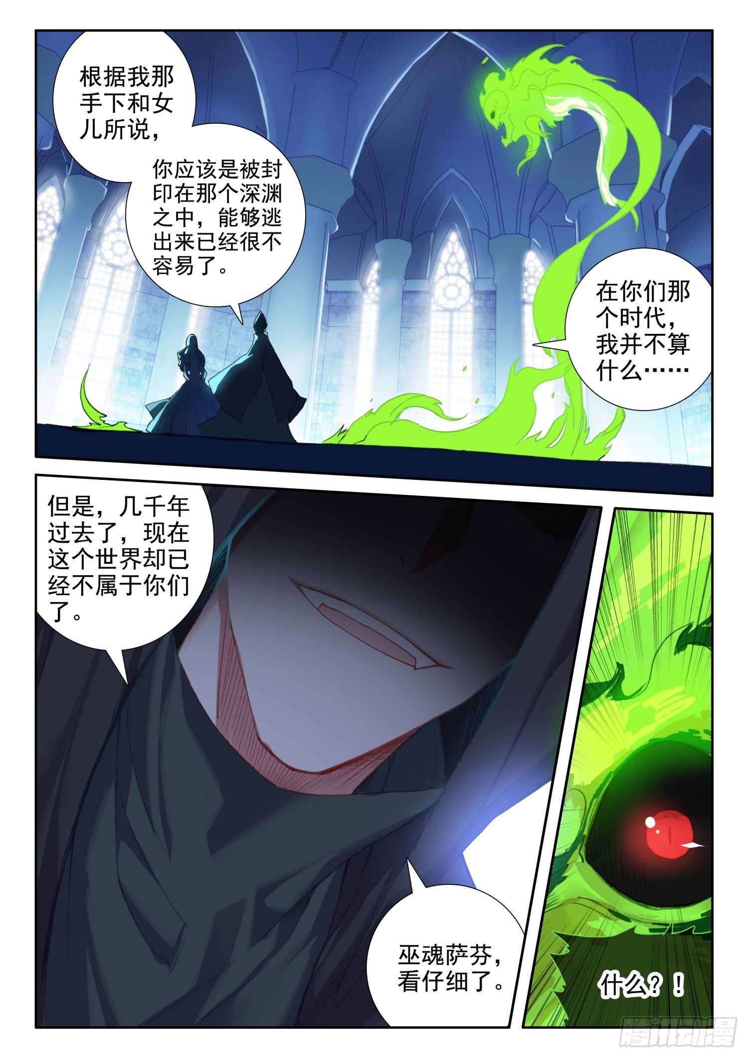 冰火魔厨 第二季韩漫全集-87 千年巫妖（下）无删减无遮挡章节图片 