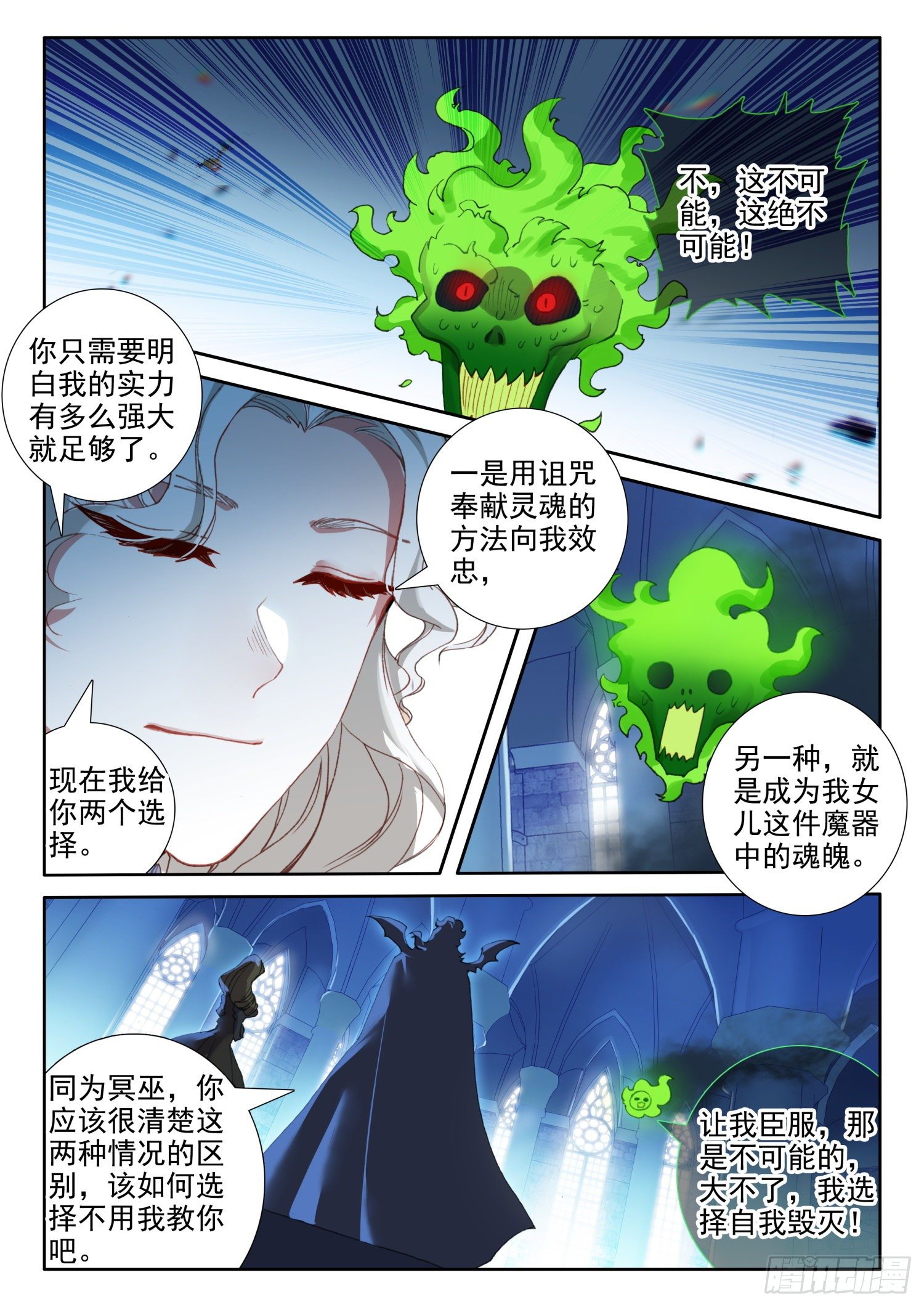 冰火魔厨 第二季韩漫全集-87 千年巫妖（下）无删减无遮挡章节图片 