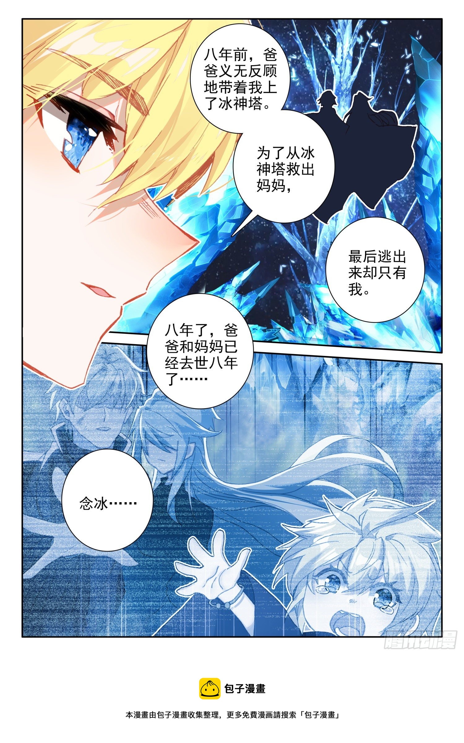 冰火魔厨 第二季韩漫全集-88 血浓于水（上）无删减无遮挡章节图片 