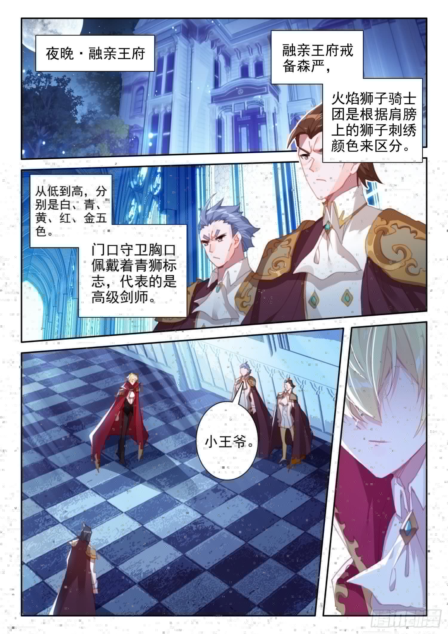 冰火魔厨 第二季韩漫全集-88 血浓于水（上）无删减无遮挡章节图片 
