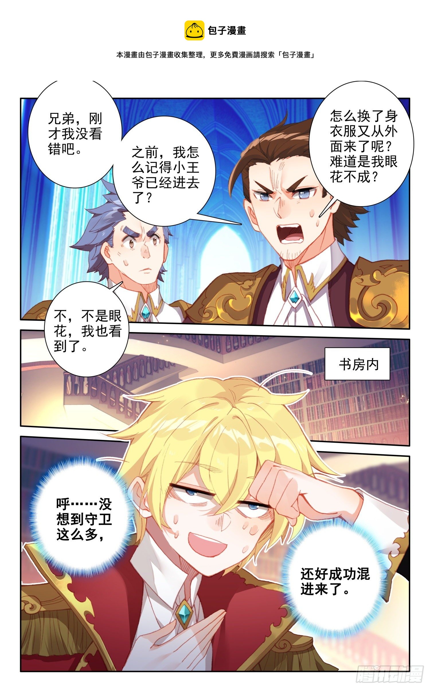 冰火魔厨 第二季韩漫全集-88 血浓于水（上）无删减无遮挡章节图片 