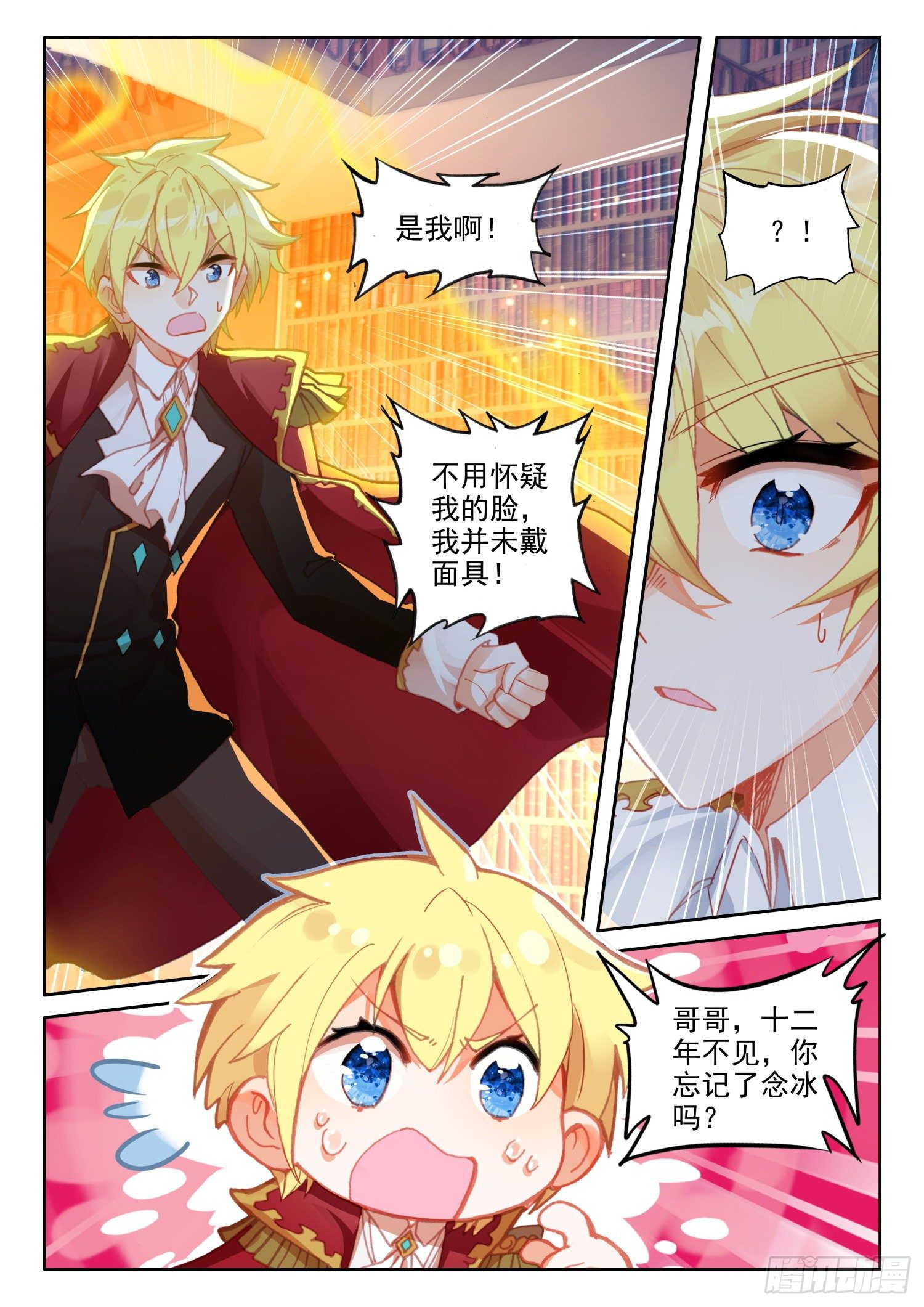 冰火魔厨 第二季韩漫全集-88 血浓于水（上）无删减无遮挡章节图片 
