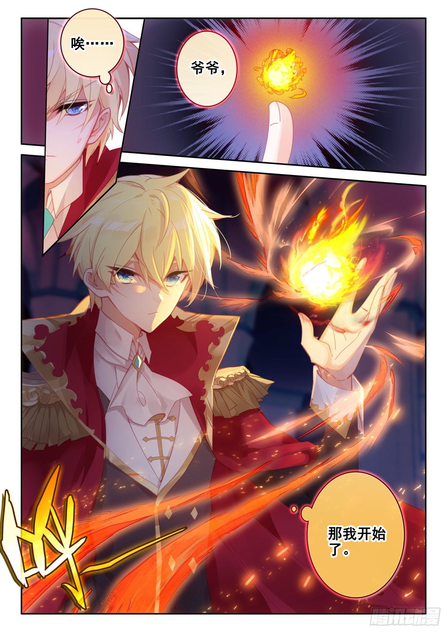 冰火魔厨 第二季韩漫全集-88 血浓于水（下）无删减无遮挡章节图片 
