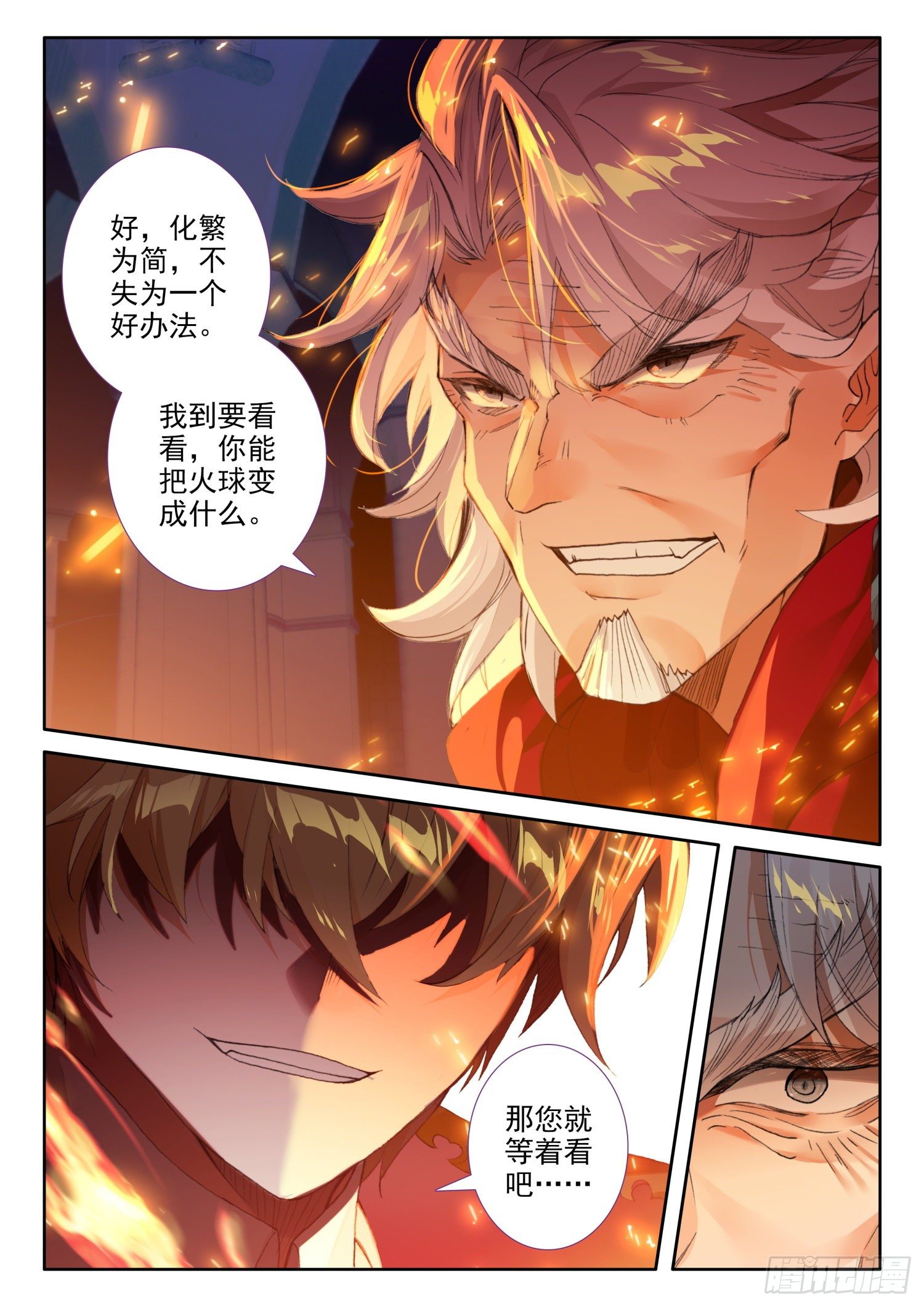 冰火魔厨 第二季韩漫全集-88 血浓于水（下）无删减无遮挡章节图片 