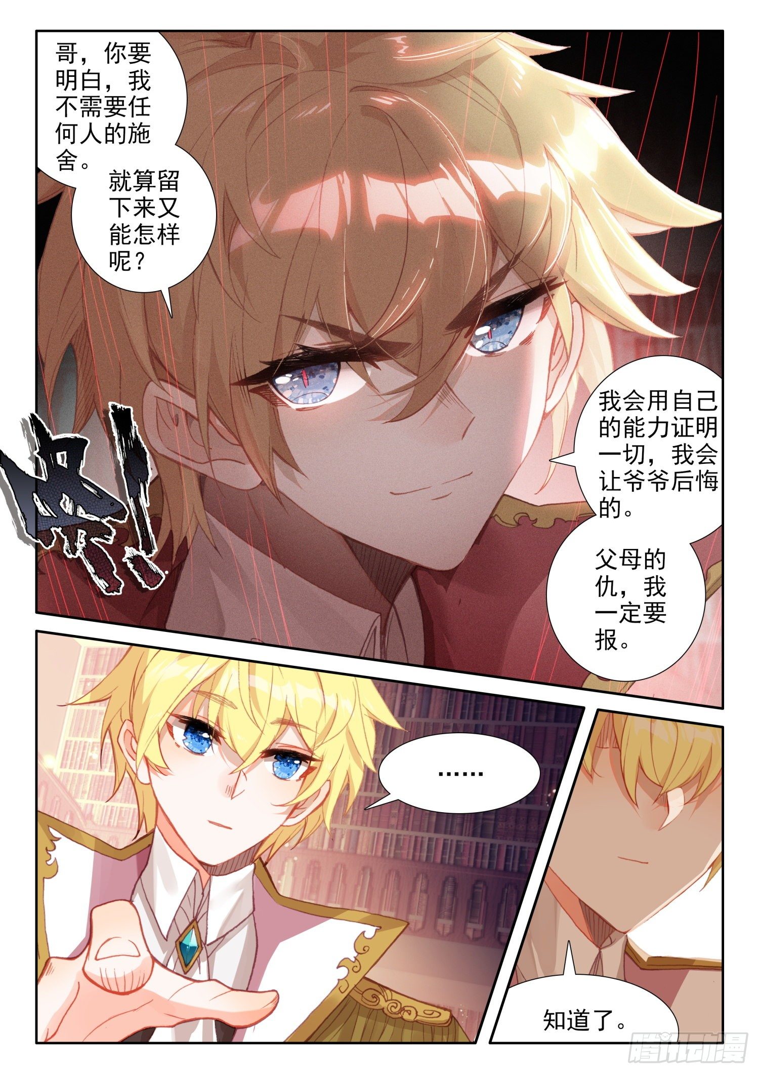 冰火魔厨 第二季韩漫全集-88 血浓于水（下）无删减无遮挡章节图片 