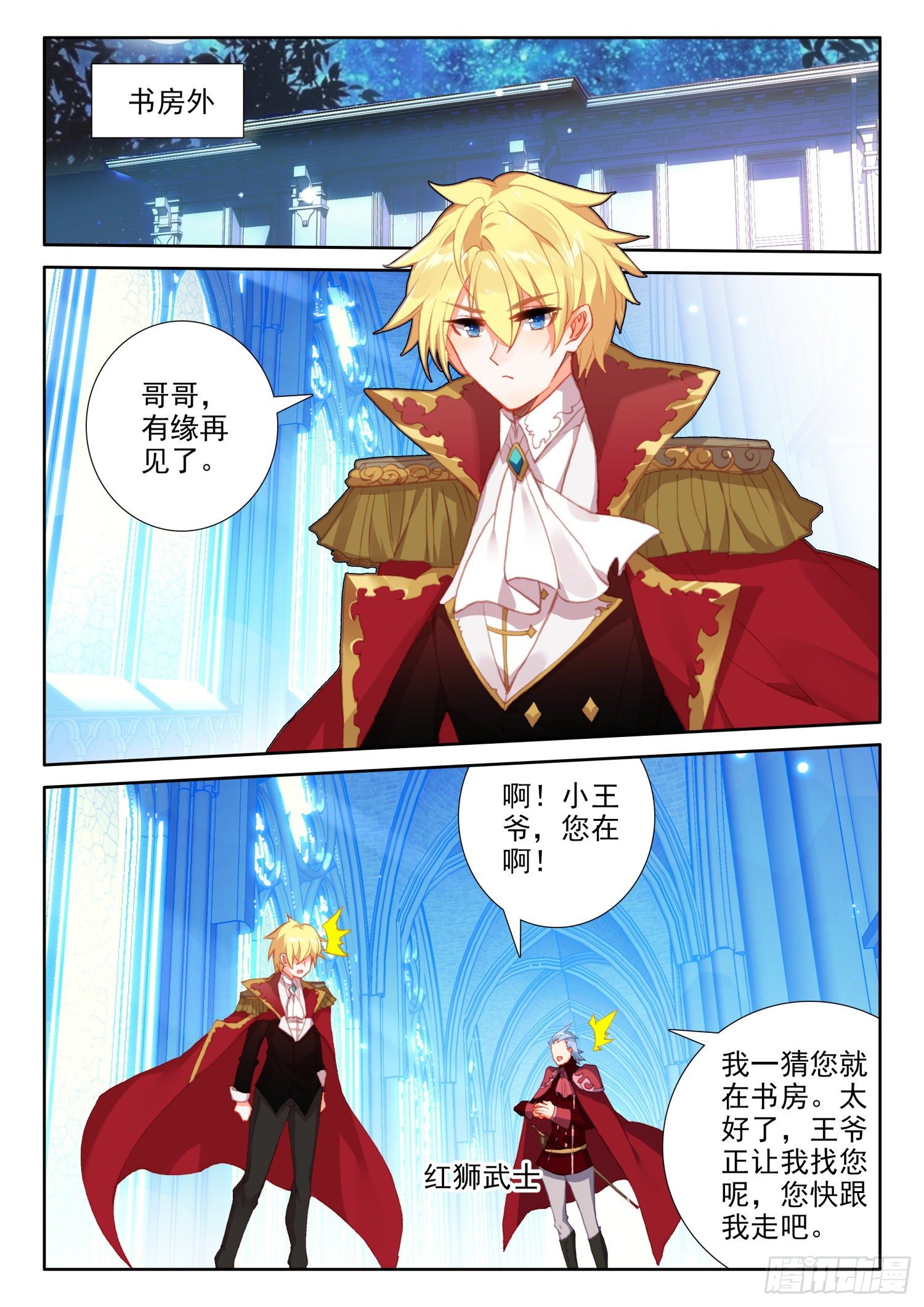 冰火魔厨 第二季韩漫全集-88 血浓于水（下）无删减无遮挡章节图片 