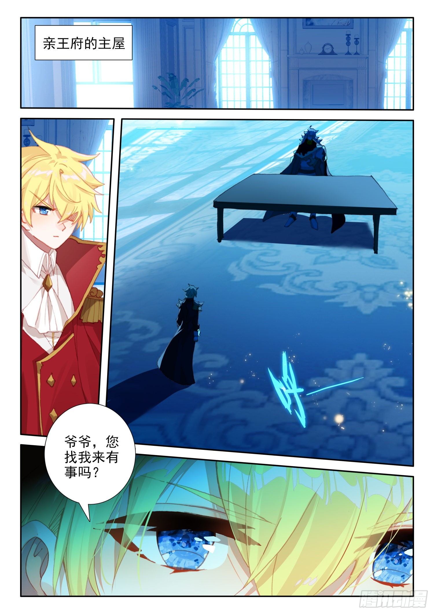 冰火魔厨 第二季韩漫全集-88 血浓于水（下）无删减无遮挡章节图片 