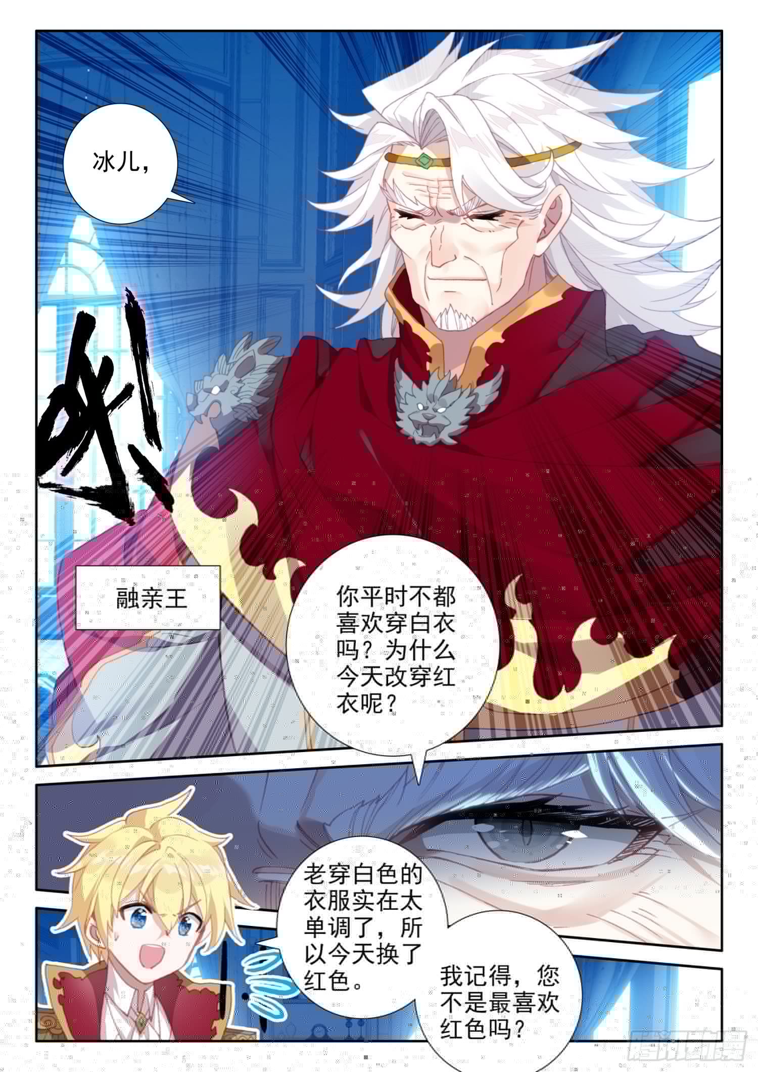 冰火魔厨 第二季韩漫全集-88 血浓于水（下）无删减无遮挡章节图片 