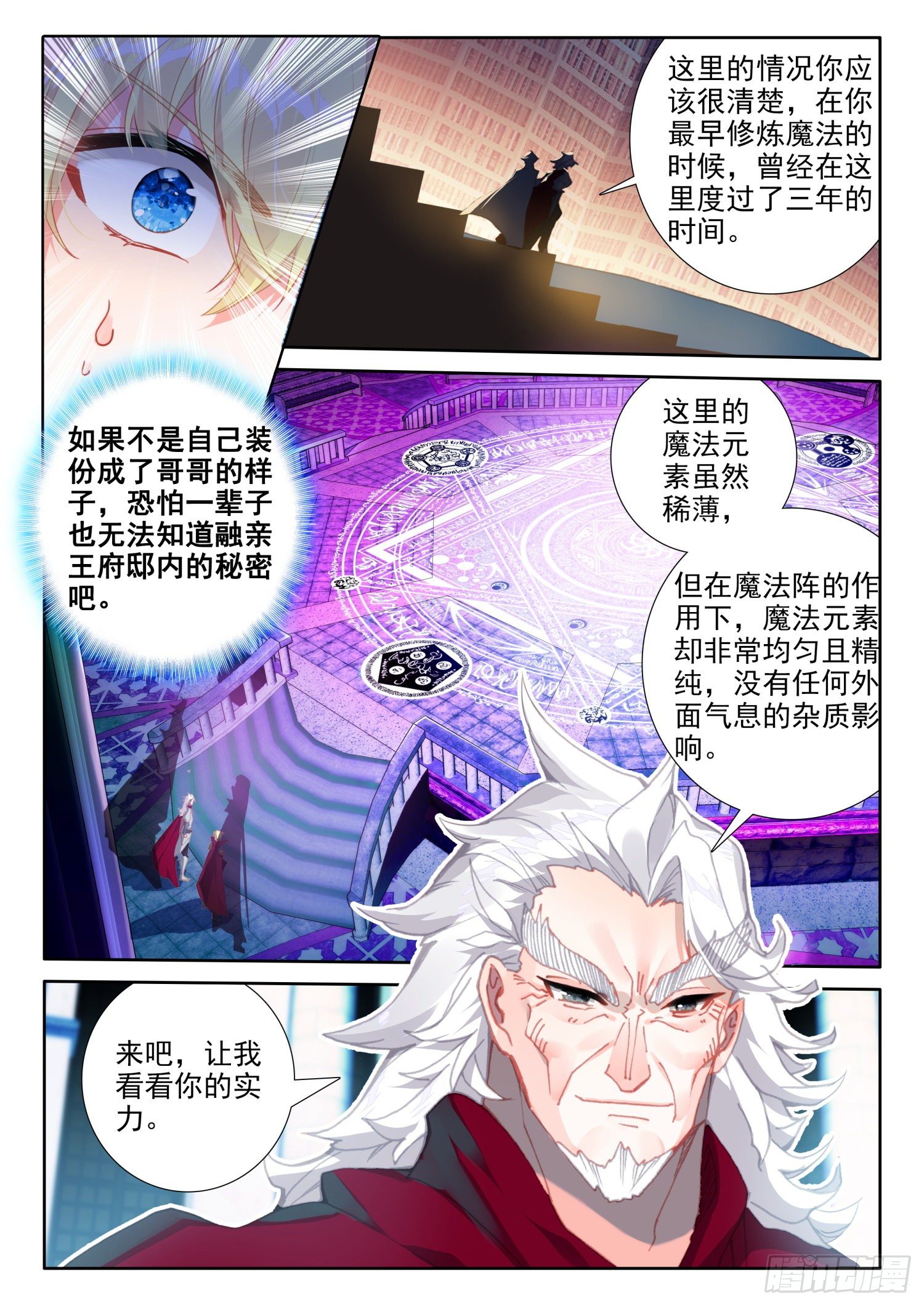 冰火魔厨 第二季韩漫全集-88 血浓于水（下）无删减无遮挡章节图片 