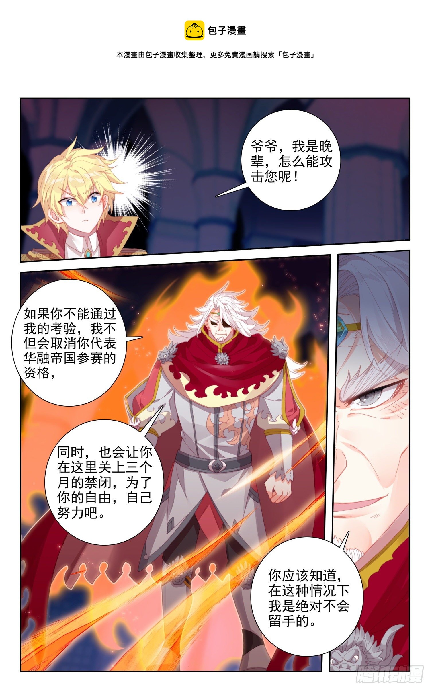 冰火魔厨 第二季韩漫全集-88 血浓于水（下）无删减无遮挡章节图片 