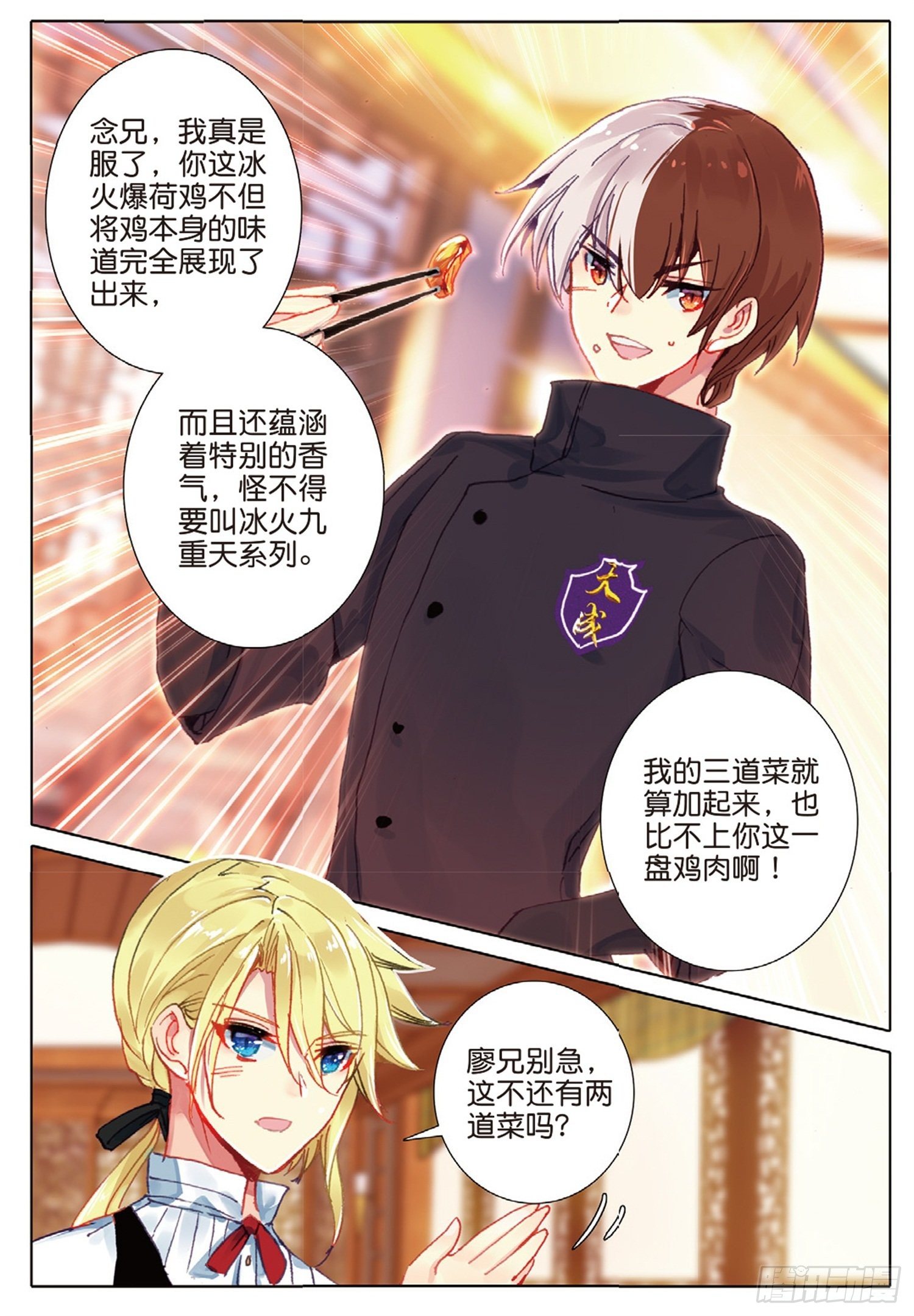 冰火魔厨 第二季韩漫全集-16 你是我的眼无删减无遮挡章节图片 