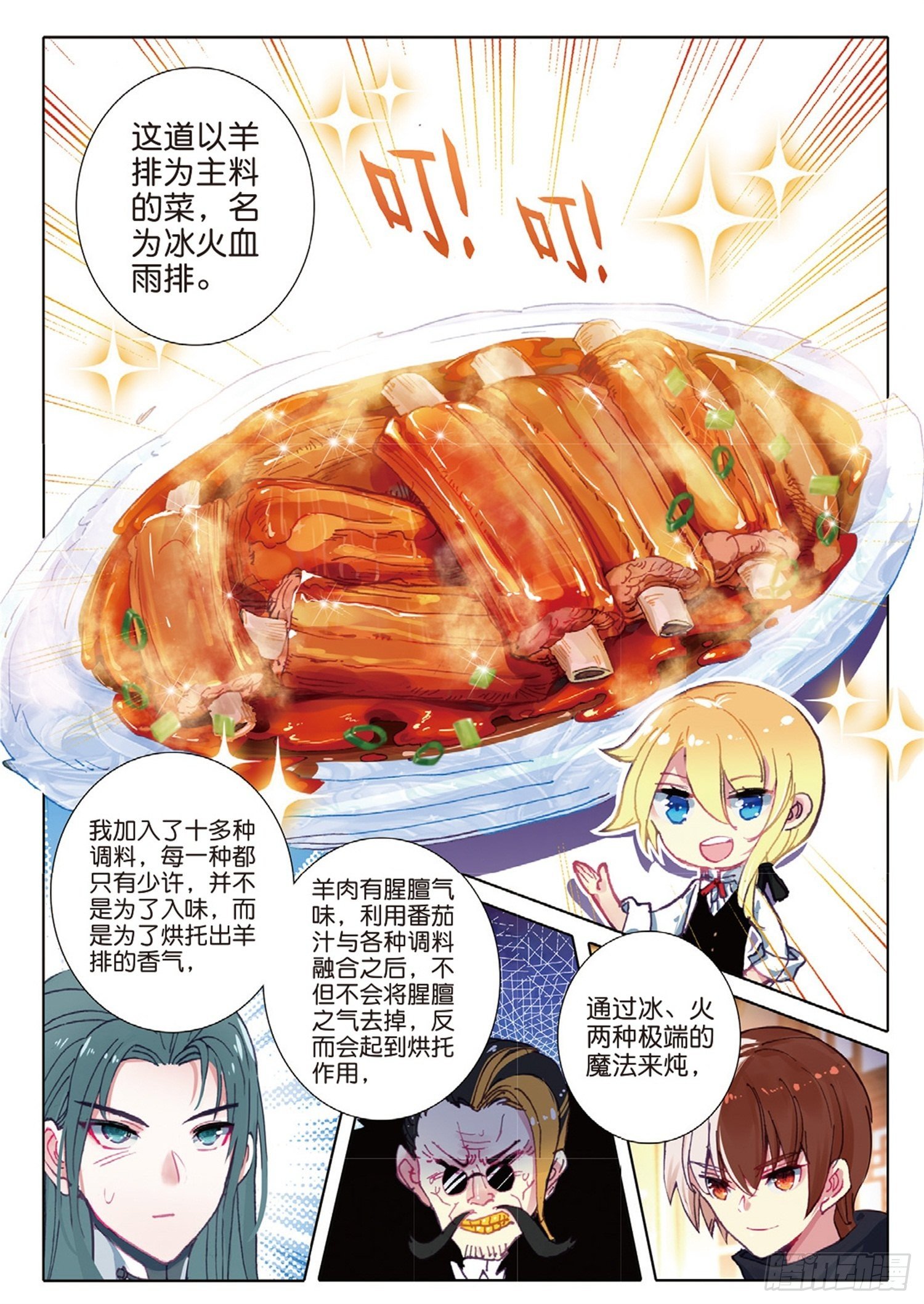 冰火魔厨 第二季韩漫全集-16 你是我的眼无删减无遮挡章节图片 
