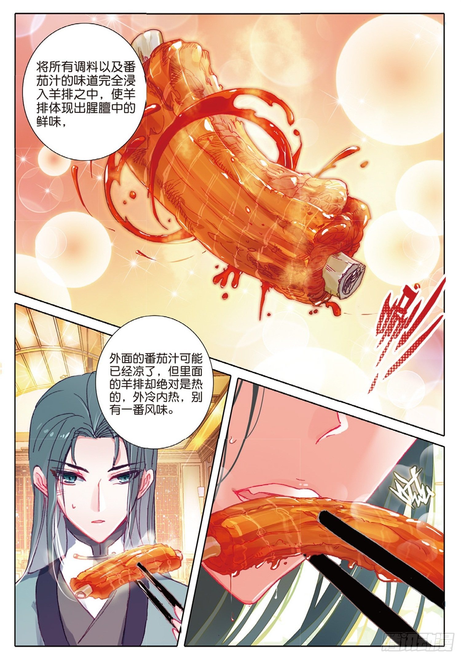 冰火魔厨 第二季韩漫全集-16 你是我的眼无删减无遮挡章节图片 