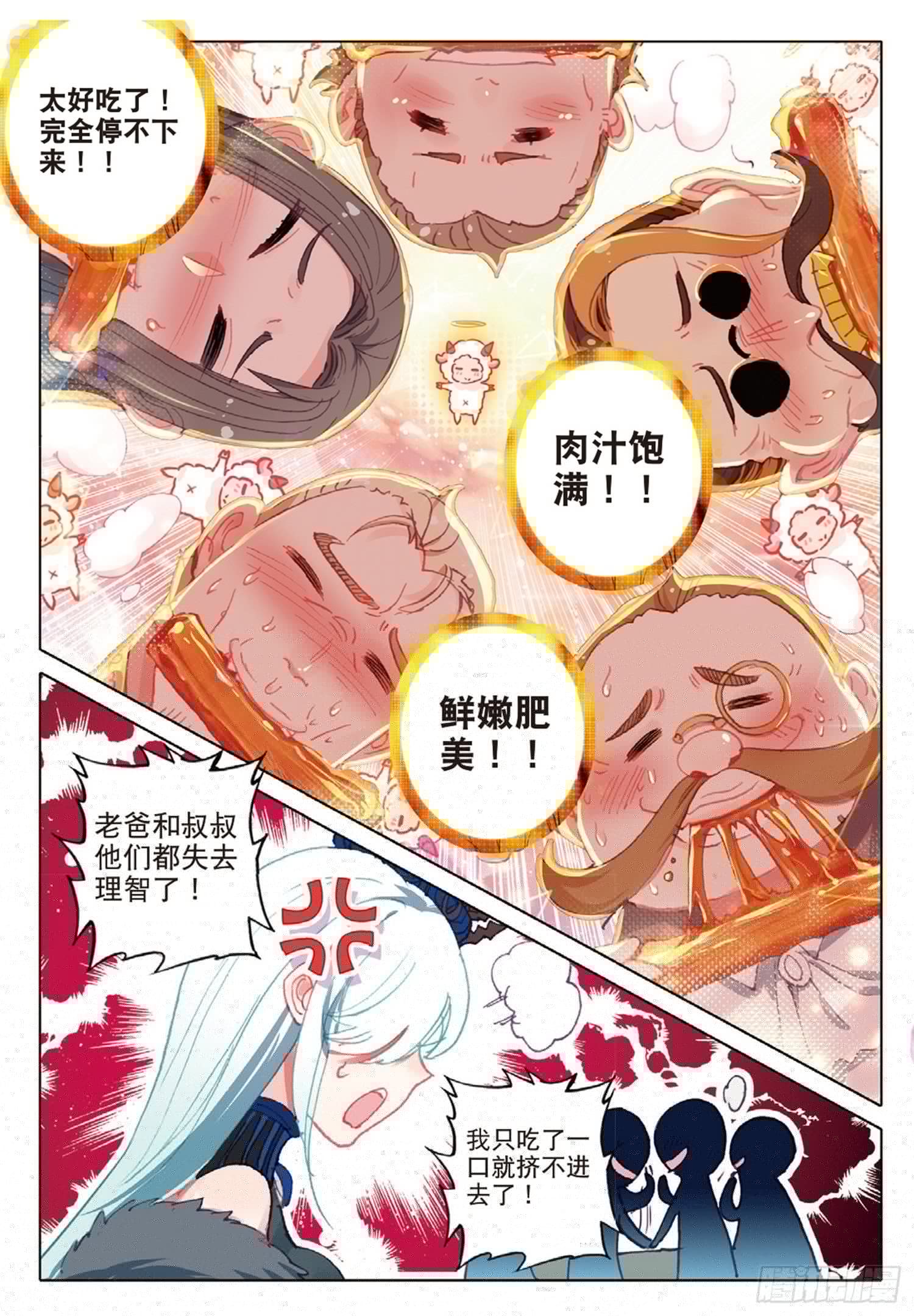 冰火魔厨 第二季韩漫全集-16 你是我的眼无删减无遮挡章节图片 