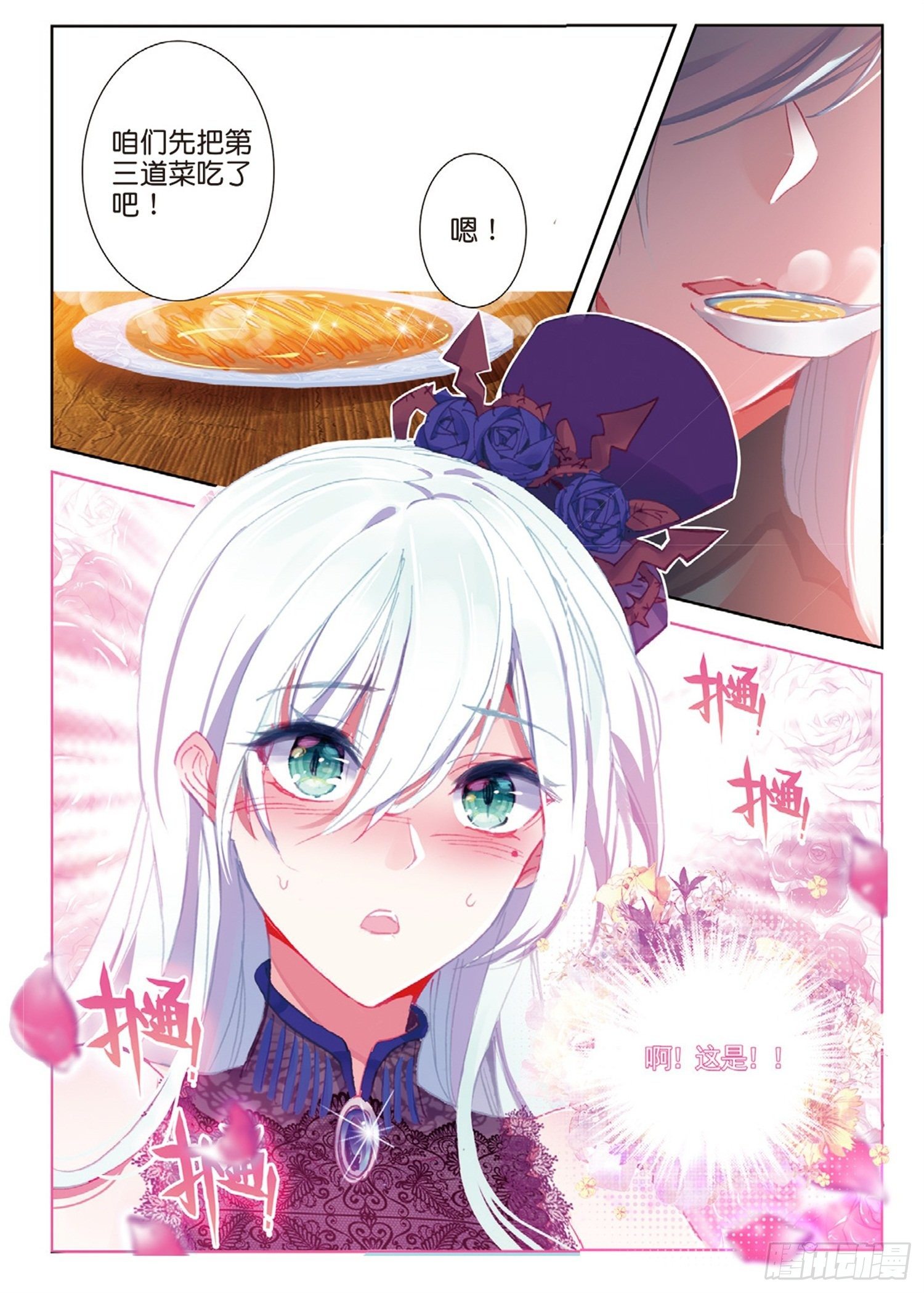 冰火魔厨 第二季韩漫全集-16 你是我的眼无删减无遮挡章节图片 