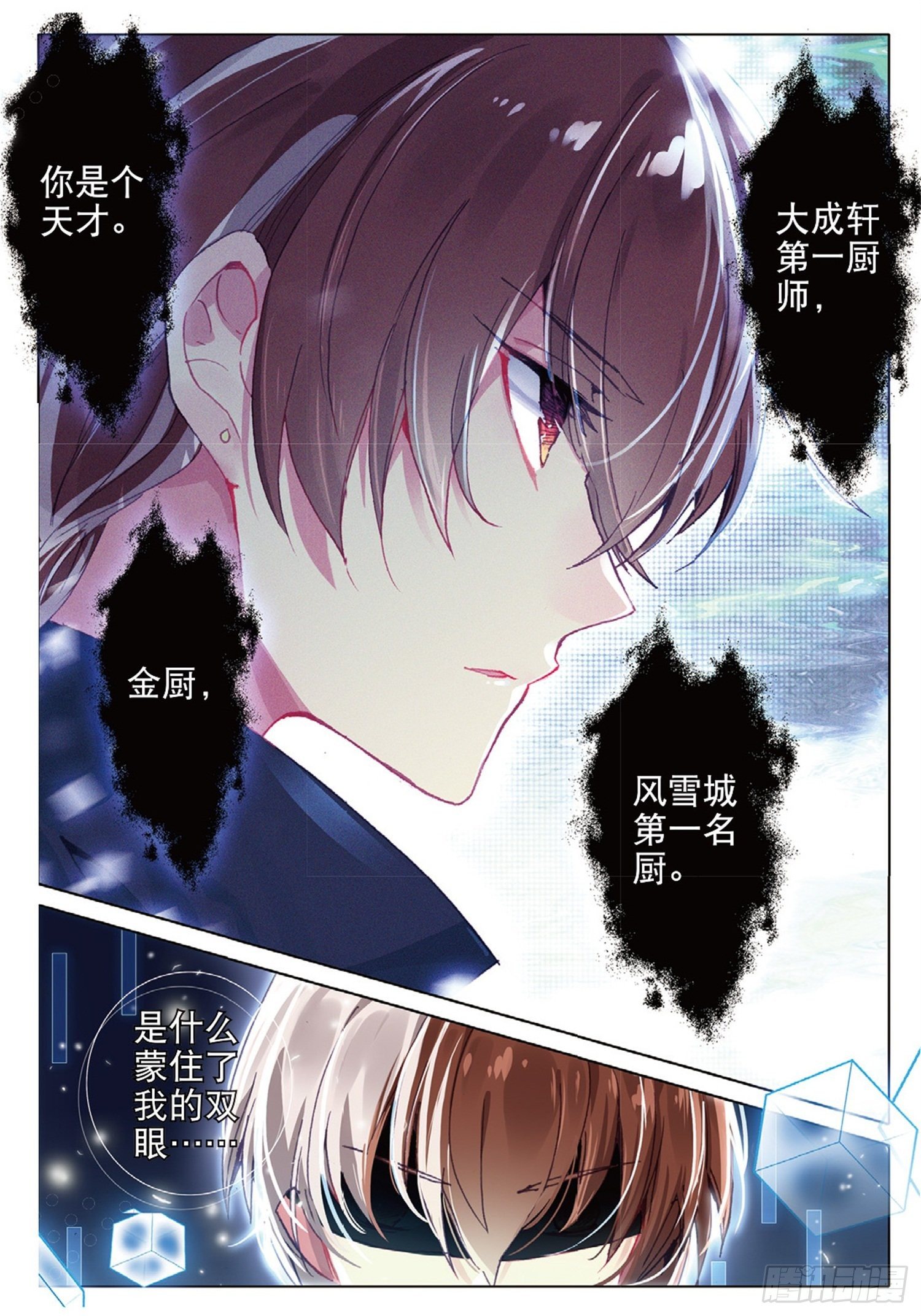 冰火魔厨 第二季韩漫全集-16 你是我的眼无删减无遮挡章节图片 