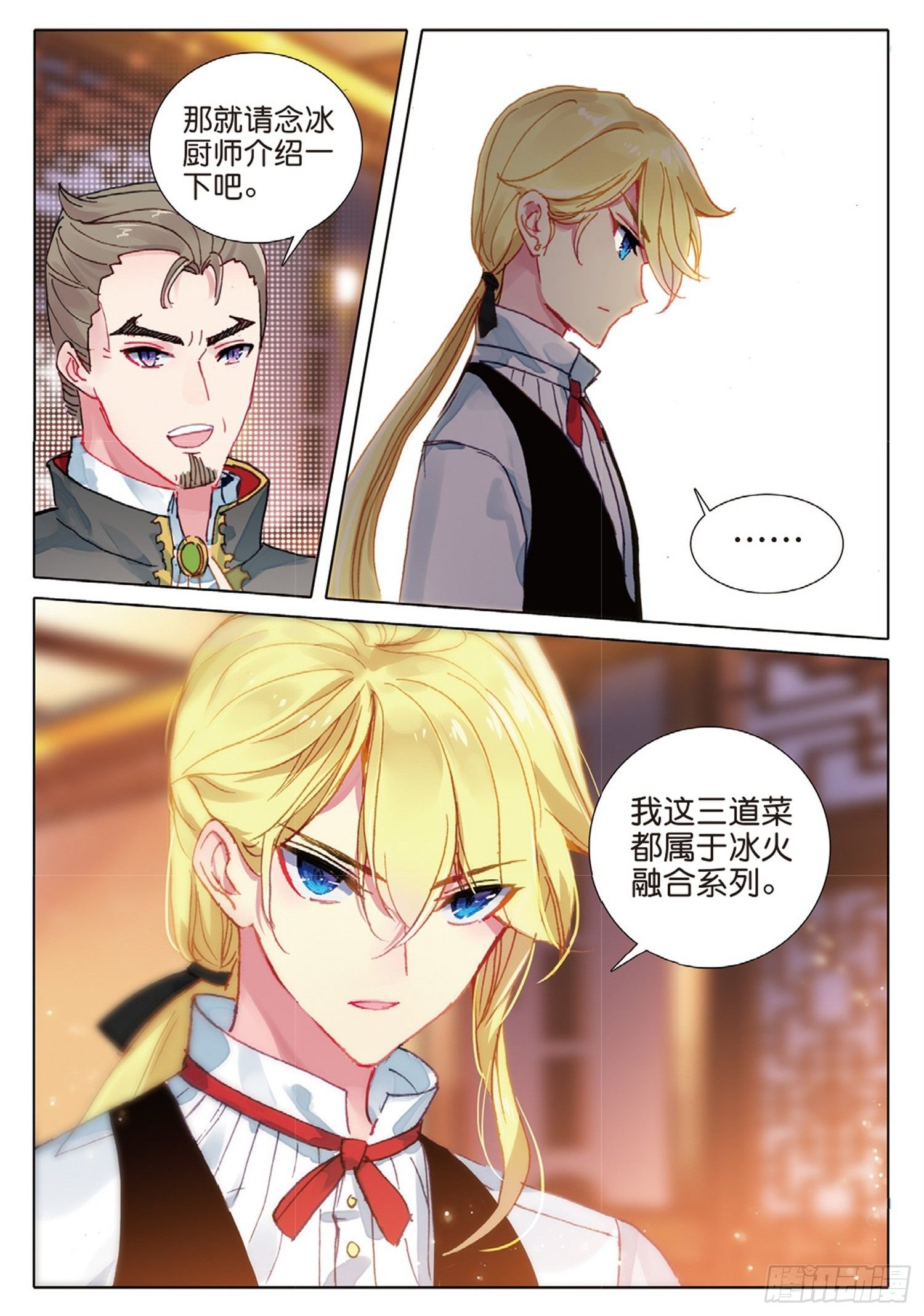 冰火魔厨 第二季韩漫全集-16 你是我的眼无删减无遮挡章节图片 
