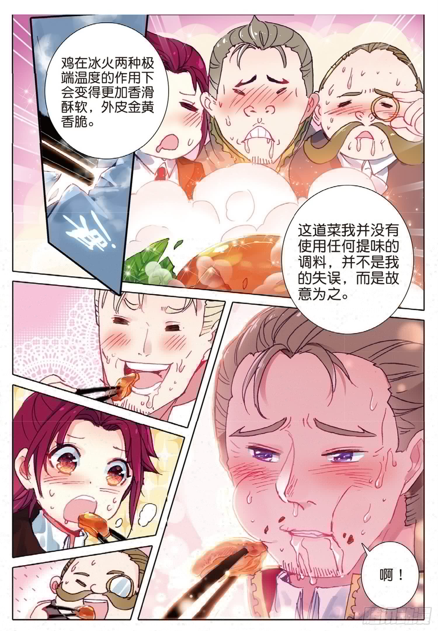 冰火魔厨 第二季韩漫全集-16 你是我的眼无删减无遮挡章节图片 