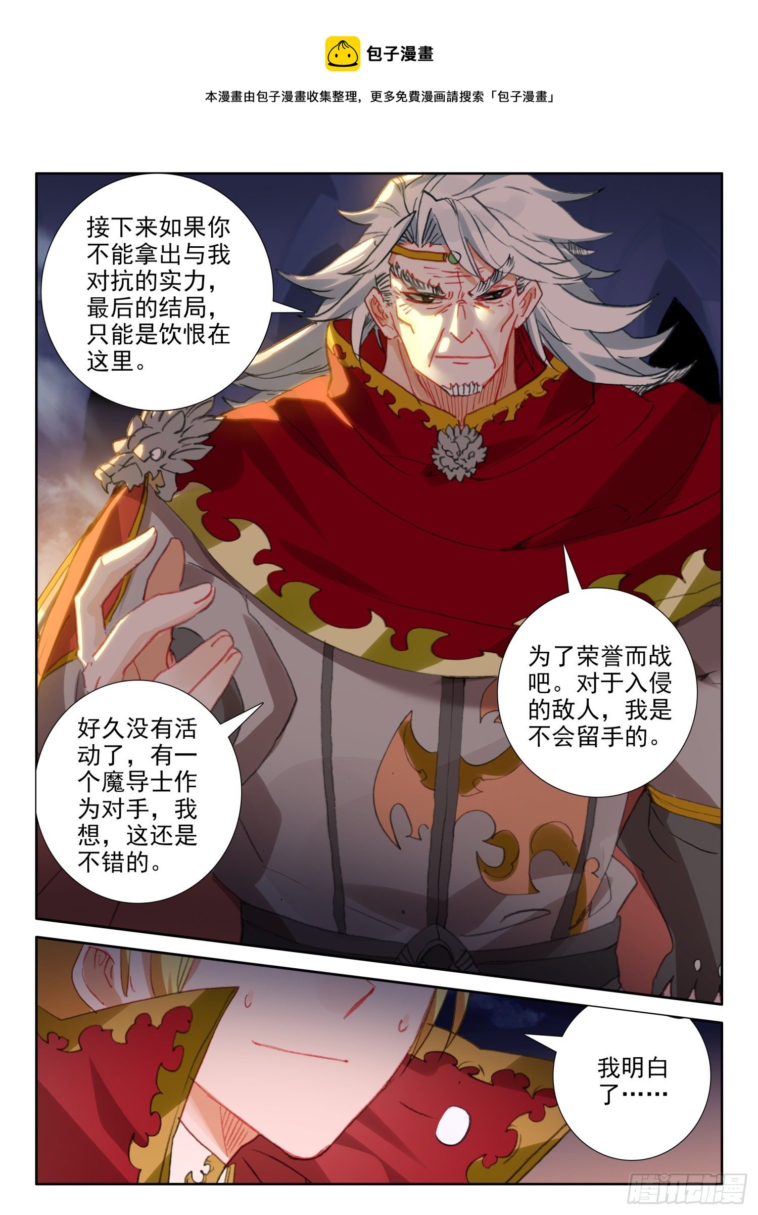 冰火魔厨 第二季韩漫全集-89 炎之对决（下）无删减无遮挡章节图片 