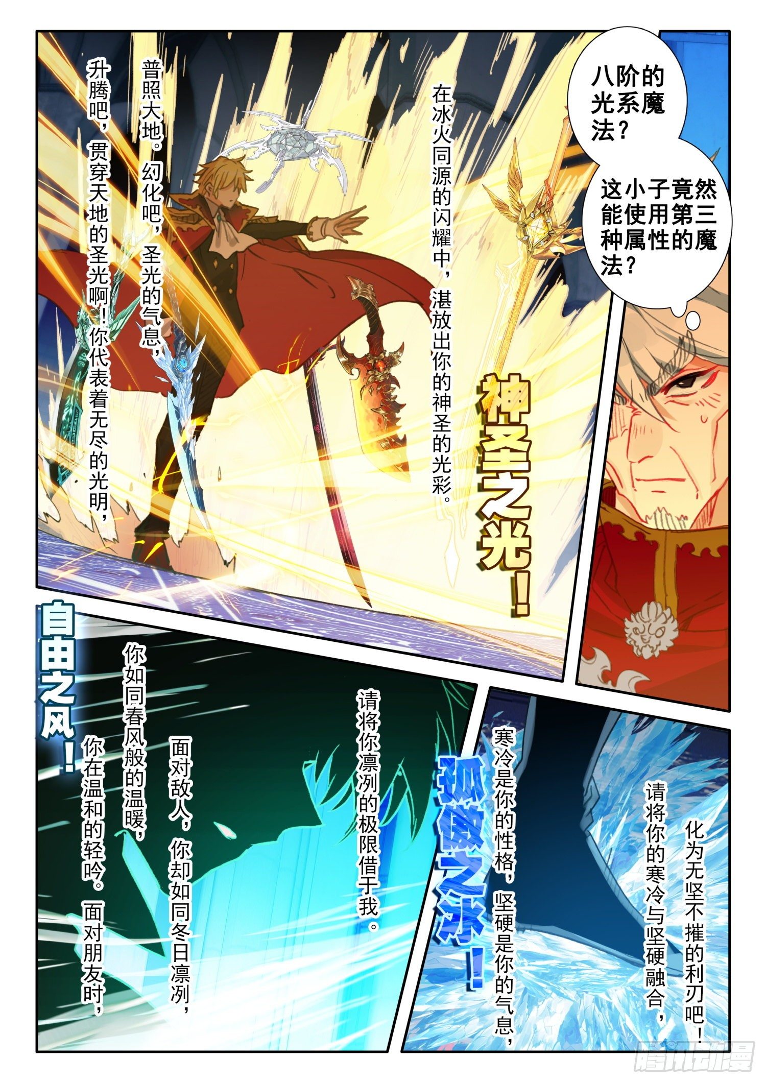 冰火魔厨 第二季韩漫全集-89 炎之对决（下）无删减无遮挡章节图片 