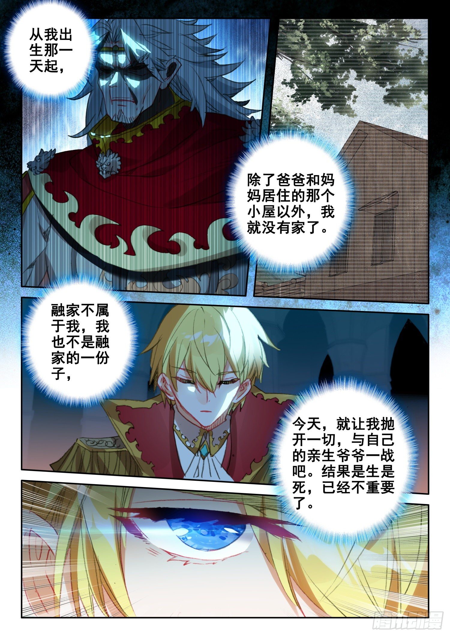 冰火魔厨 第二季韩漫全集-89 炎之对决（下）无删减无遮挡章节图片 
