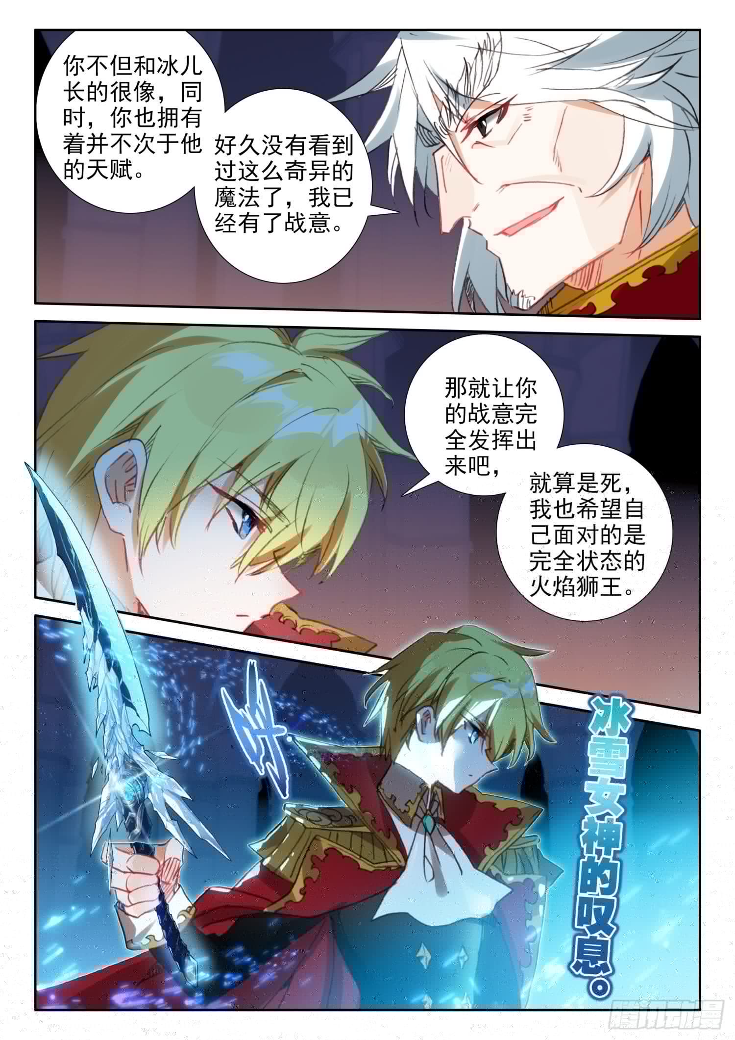 冰火魔厨 第二季韩漫全集-89 炎之对决（下）无删减无遮挡章节图片 