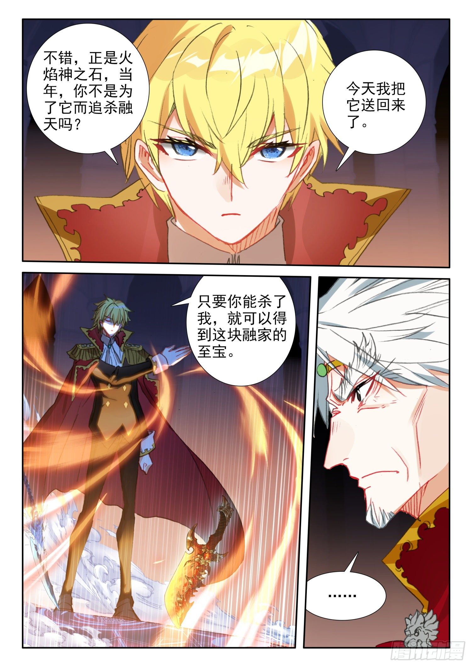 冰火魔厨 第二季韩漫全集-89 炎之对决（下）无删减无遮挡章节图片 