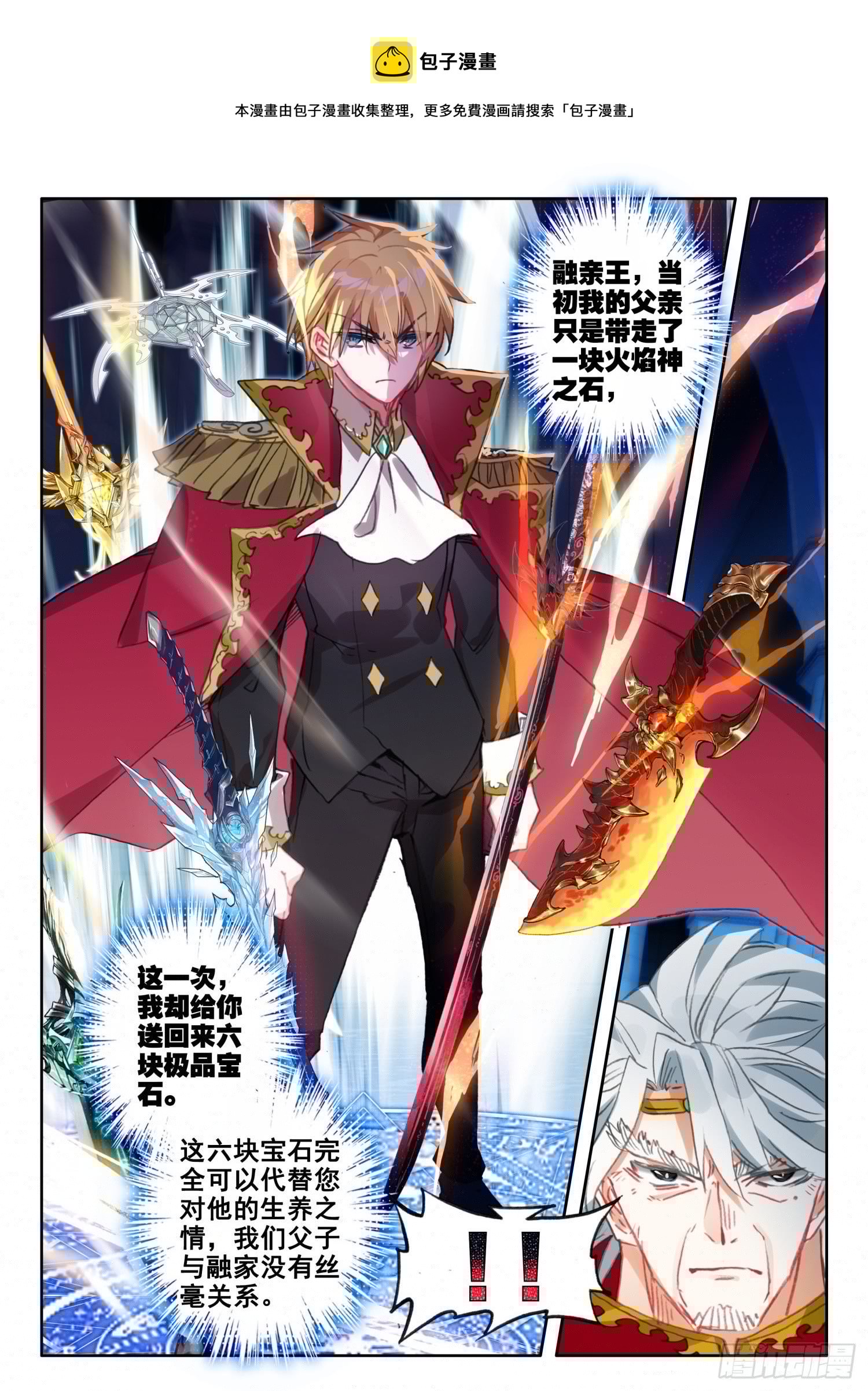 冰火魔厨 第二季韩漫全集-89 炎之对决（下）无删减无遮挡章节图片 