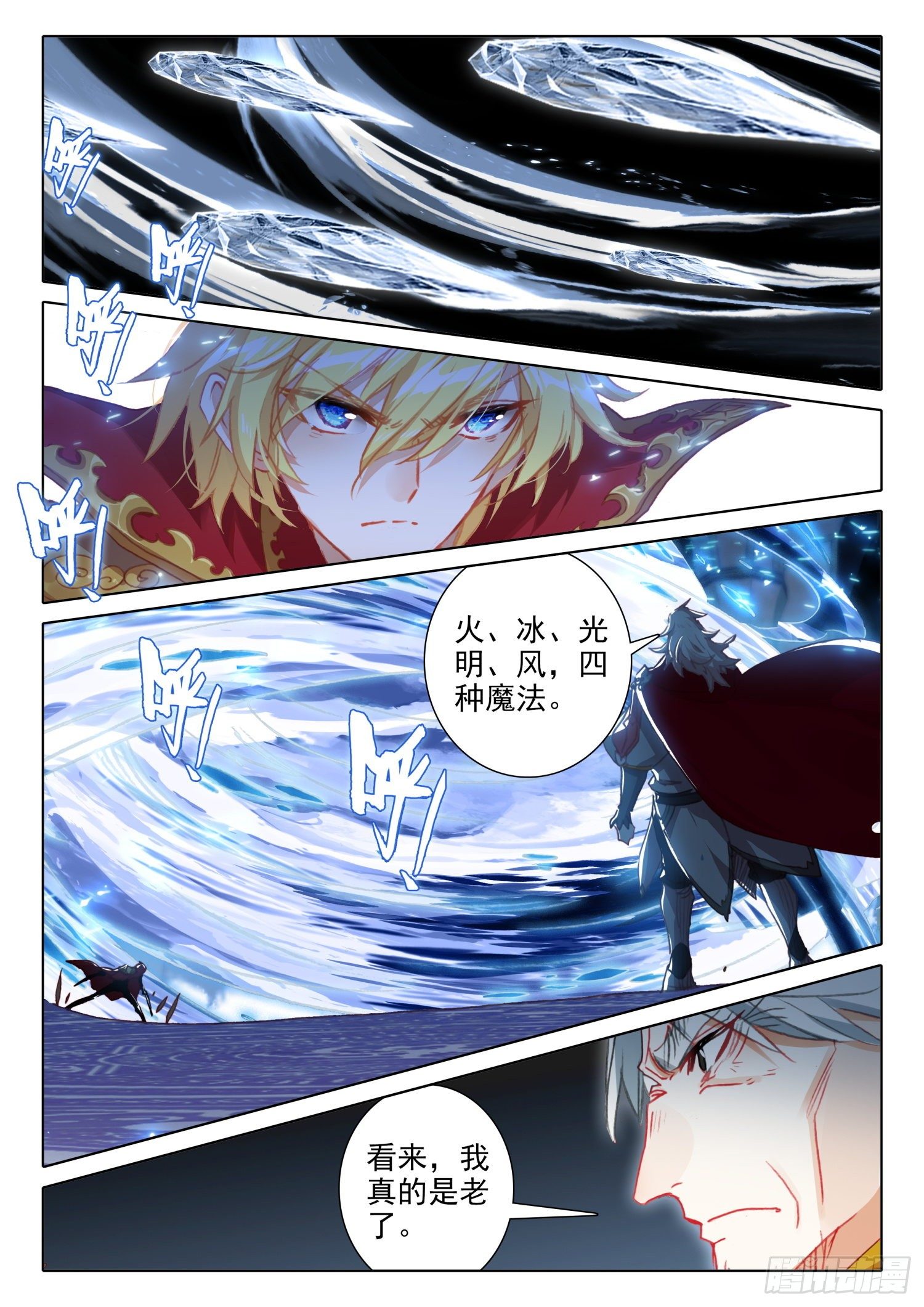 冰火魔厨 第二季韩漫全集-90 顶级魔导师的实力（上）无删减无遮挡章节图片 