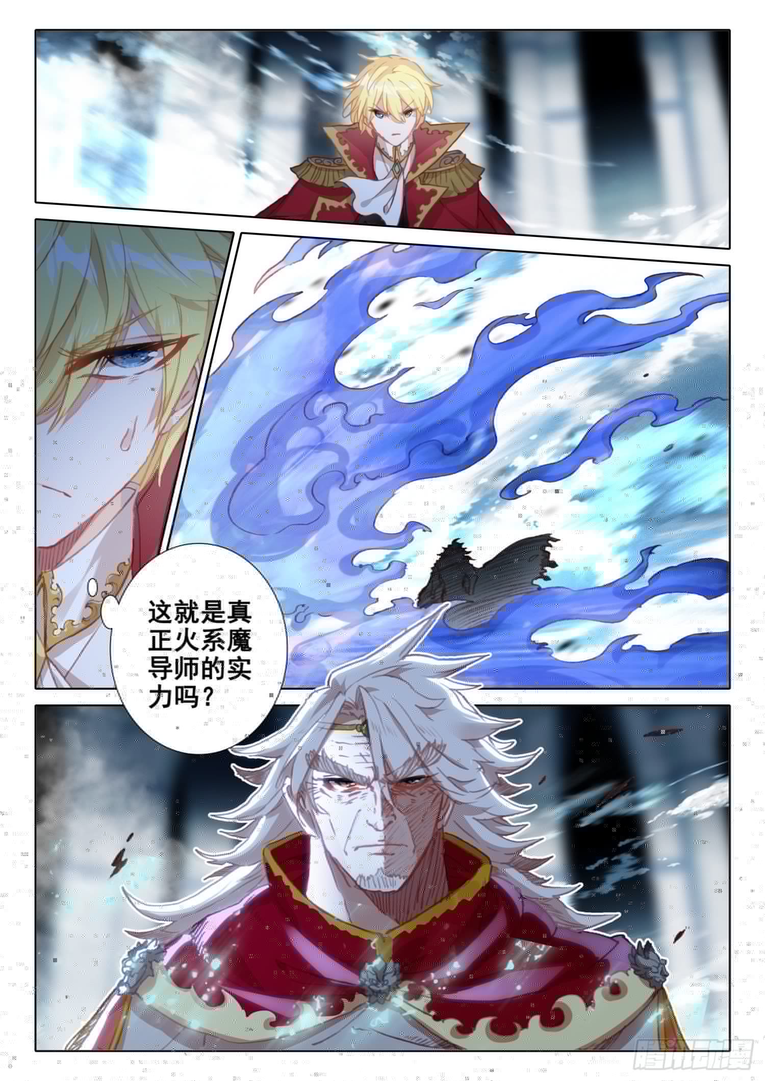 冰火魔厨 第二季韩漫全集-90 顶级魔导师的实力（上）无删减无遮挡章节图片 