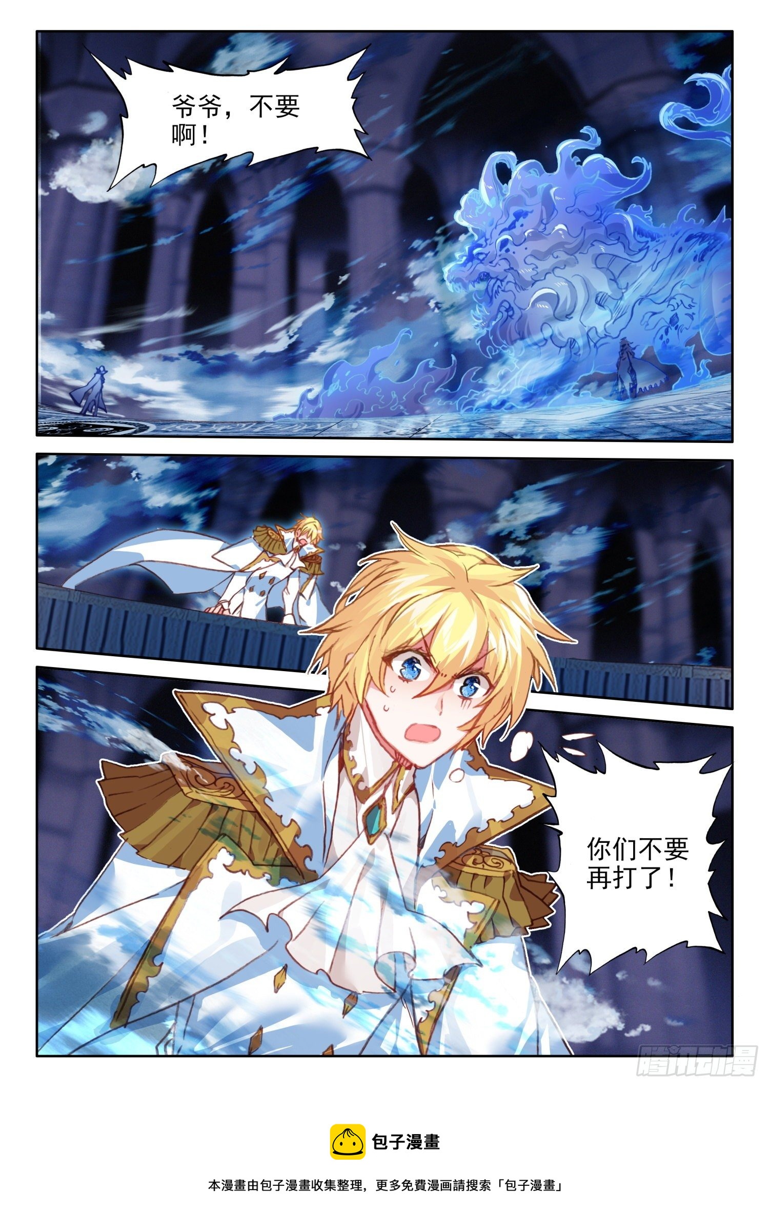 冰火魔厨 第二季韩漫全集-90 顶级魔导师的实力（上）无删减无遮挡章节图片 