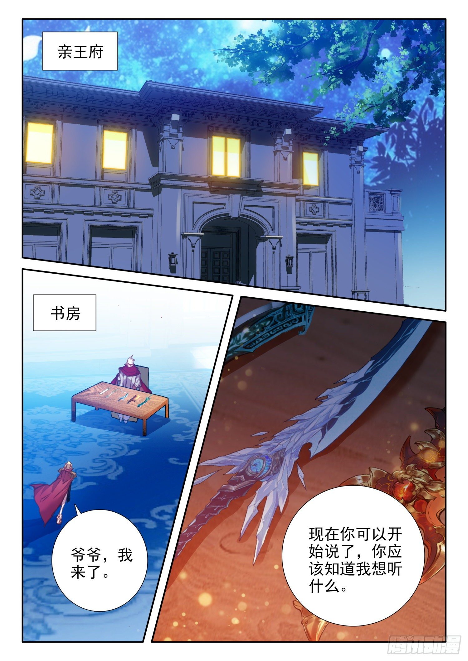 冰火魔厨 第二季韩漫全集-90 顶级魔导师的实力（下）无删减无遮挡章节图片 
