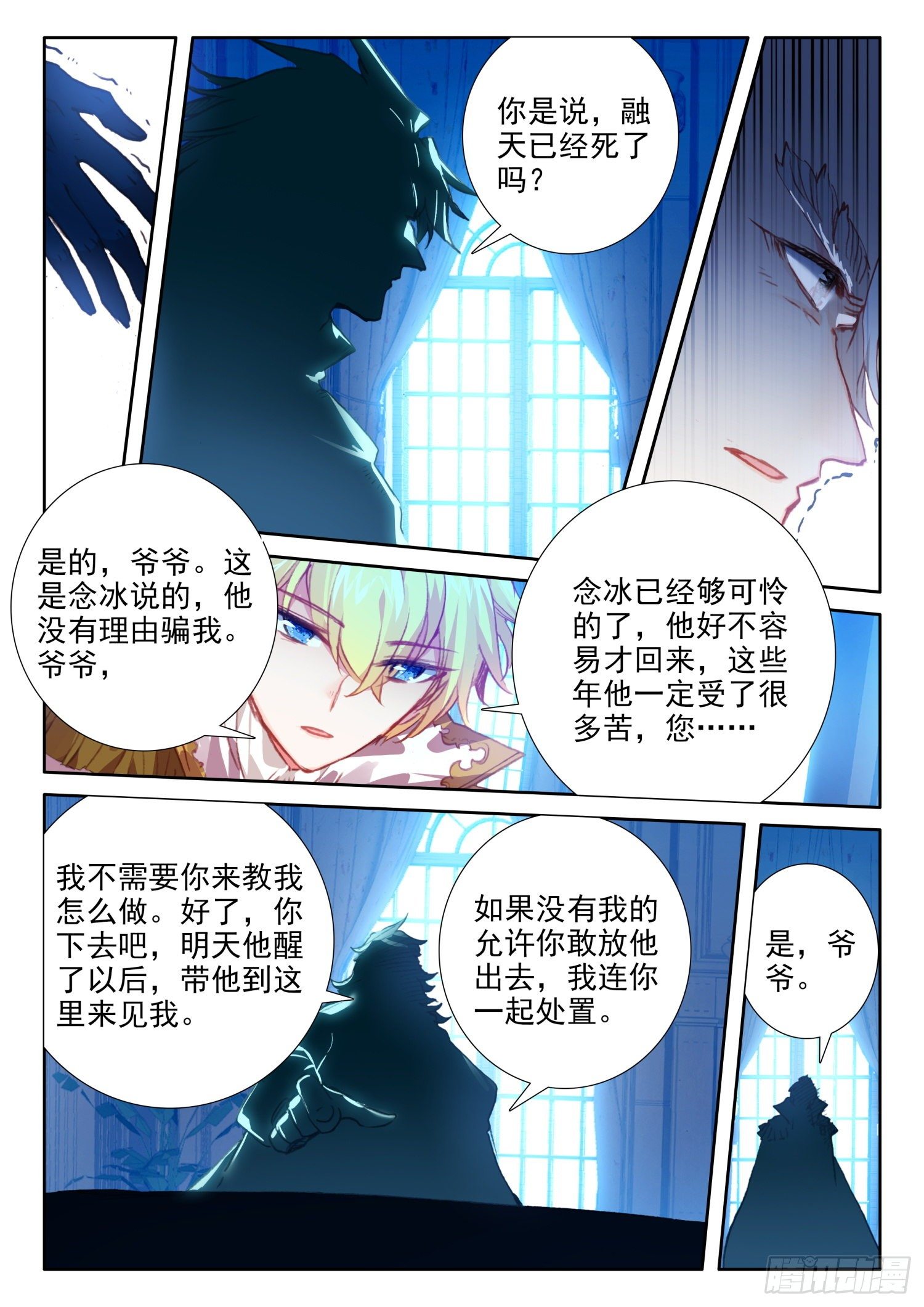 冰火魔厨 第二季韩漫全集-90 顶级魔导师的实力（下）无删减无遮挡章节图片 
