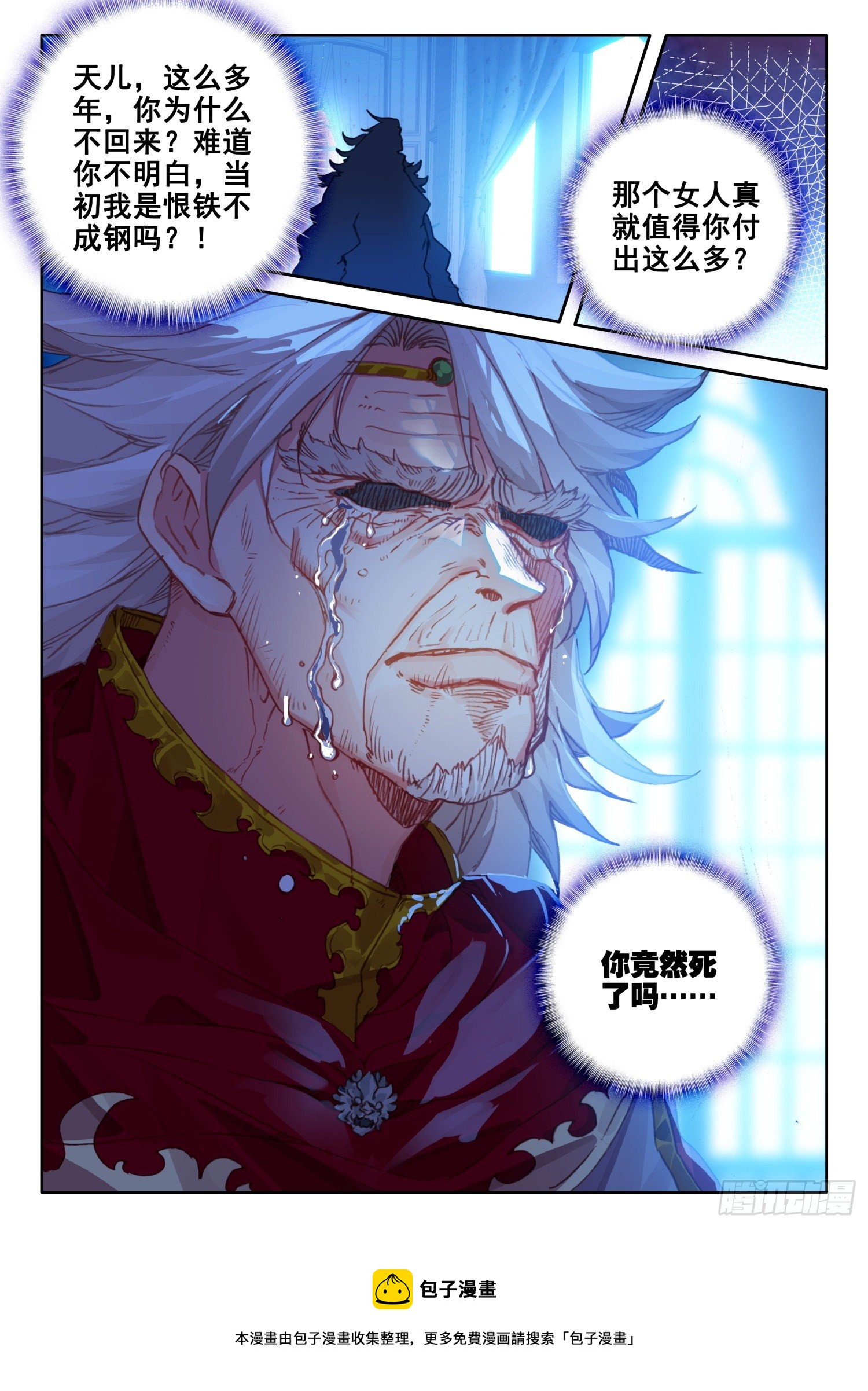 冰火魔厨 第二季韩漫全集-90 顶级魔导师的实力（下）无删减无遮挡章节图片 