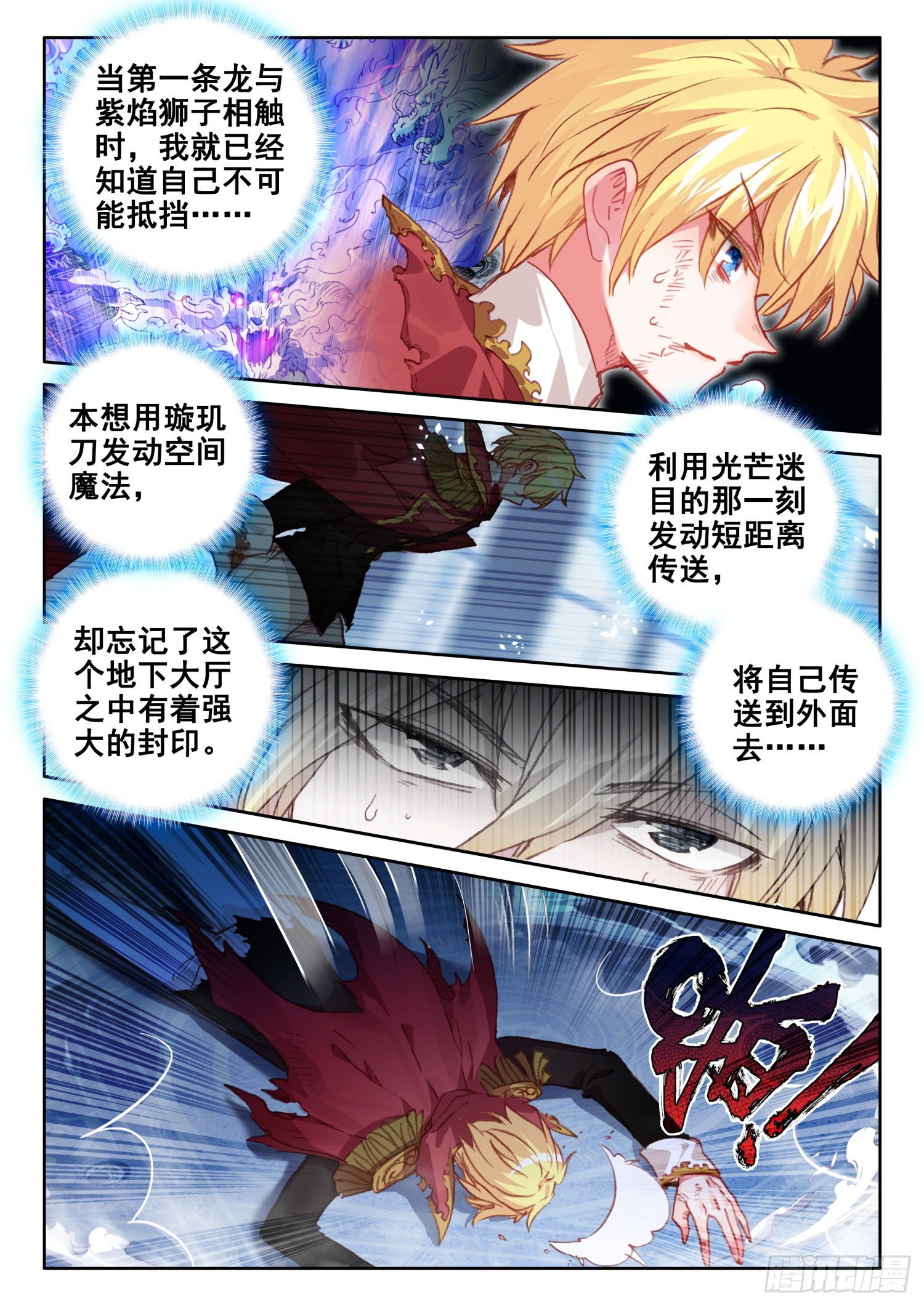 冰火魔厨 第二季韩漫全集-90 顶级魔导师的实力（下）无删减无遮挡章节图片 