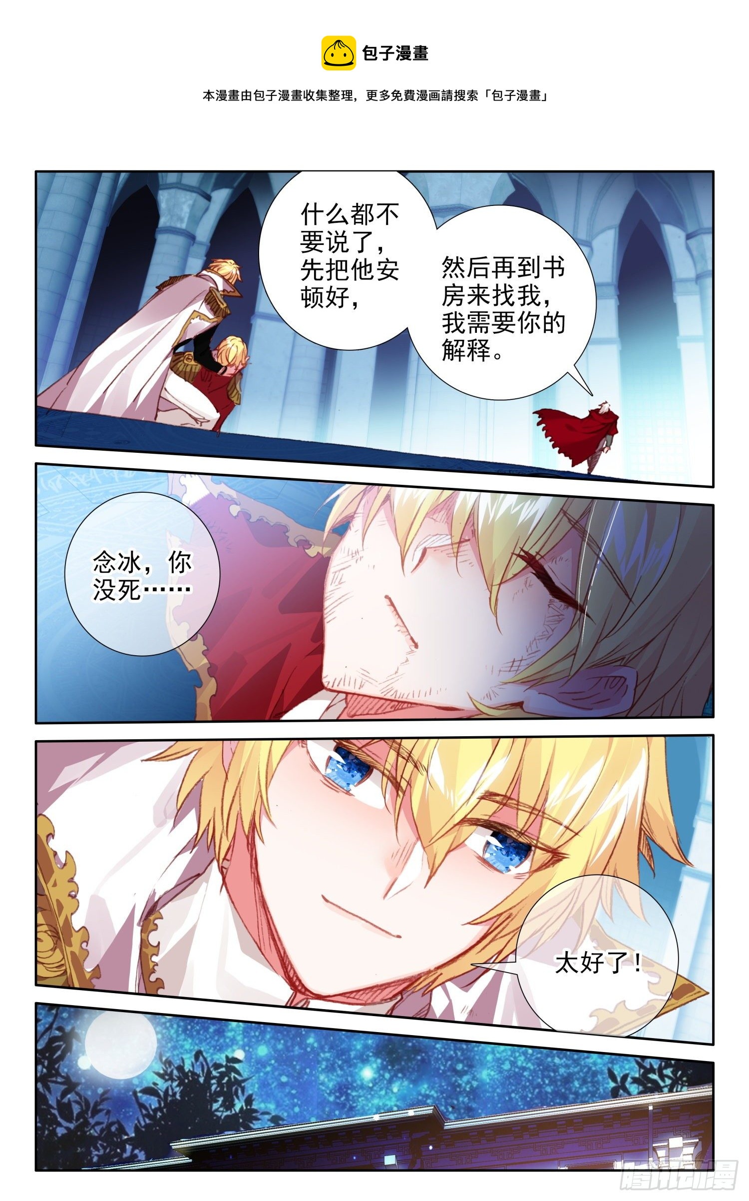 冰火魔厨 第二季韩漫全集-90 顶级魔导师的实力（下）无删减无遮挡章节图片 