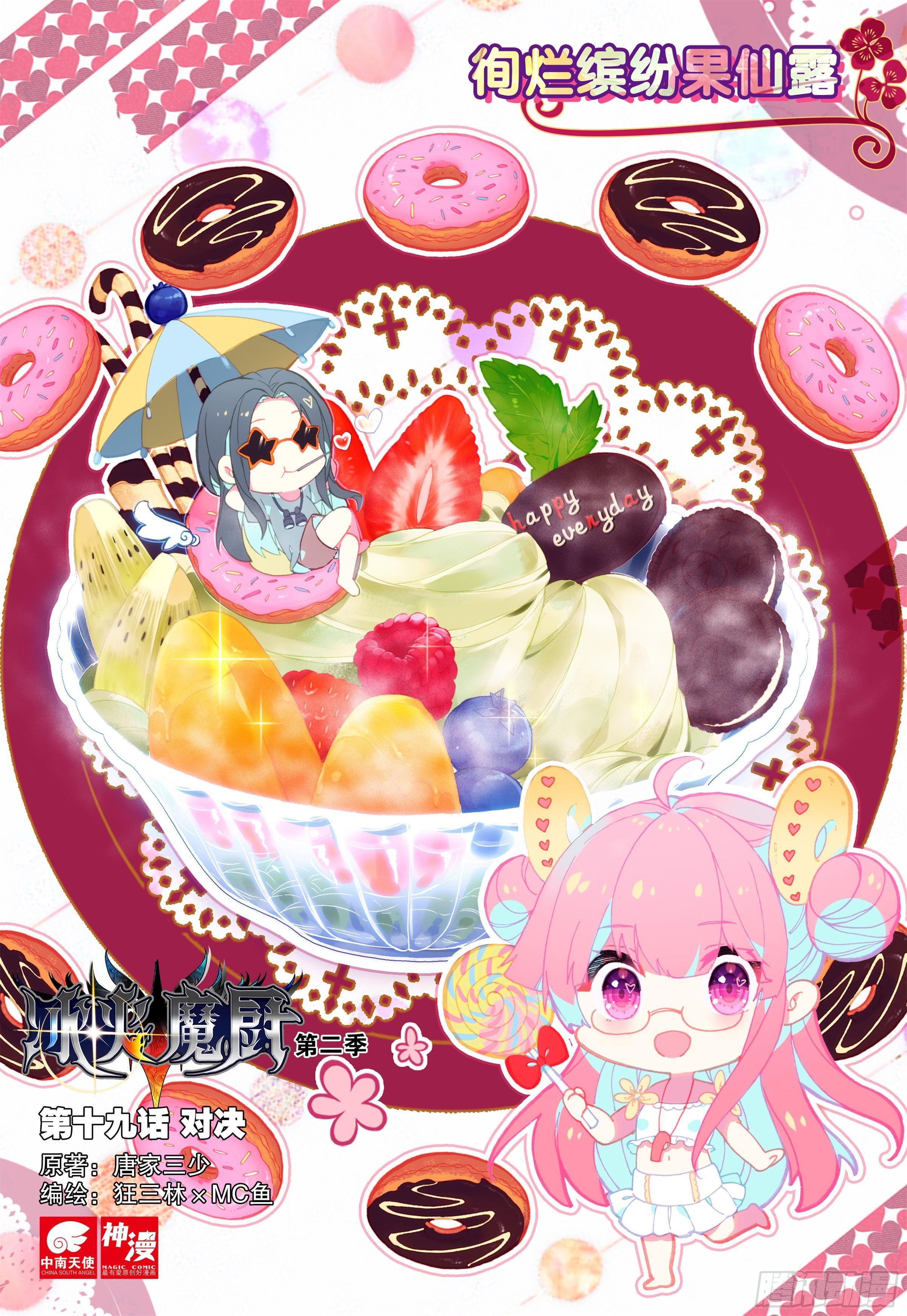 冰火魔厨 第二季韩漫全集-19 对决无删减无遮挡章节图片 