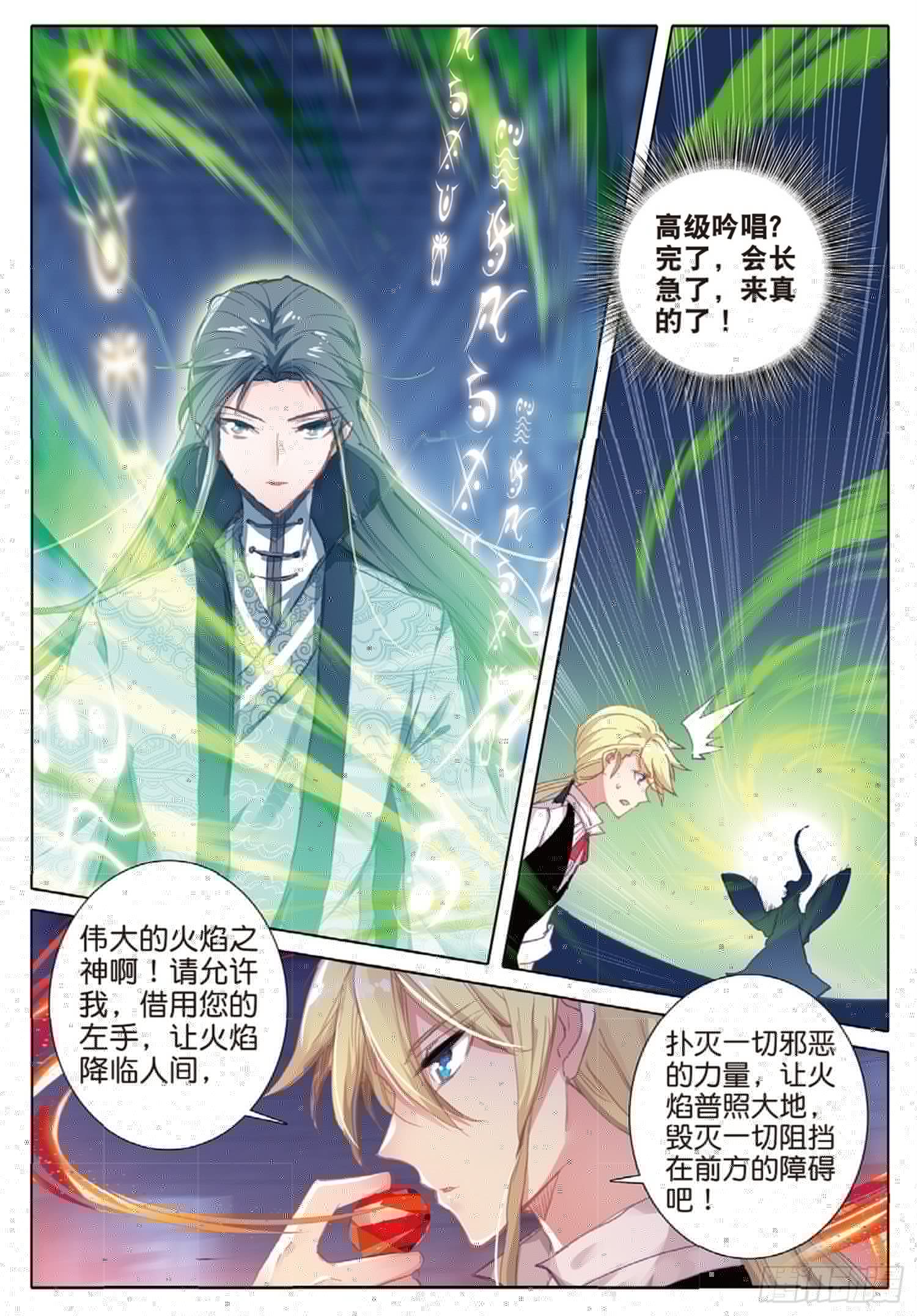 冰火魔厨 第二季韩漫全集-19 对决无删减无遮挡章节图片 