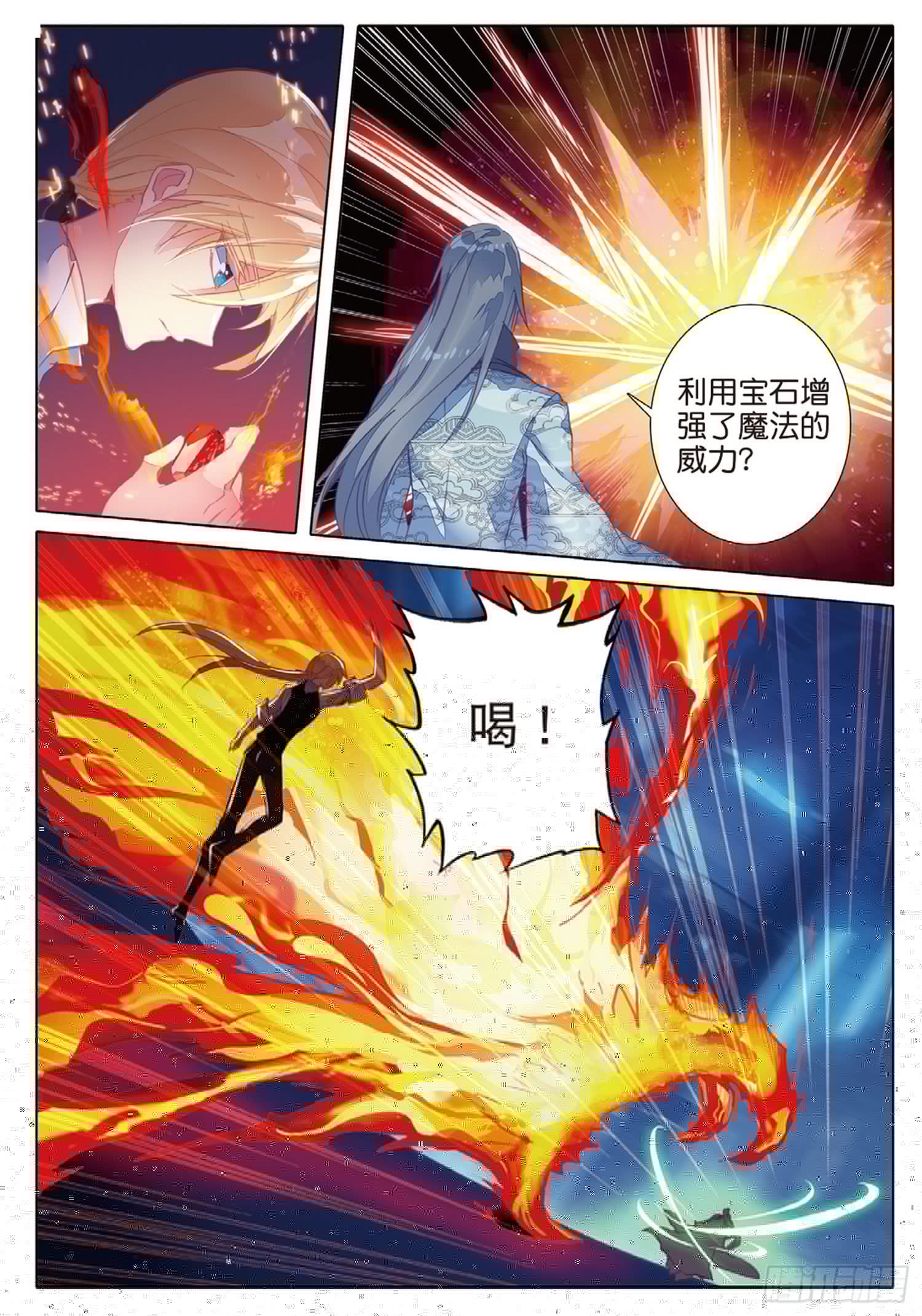 冰火魔厨 第二季韩漫全集-19 对决无删减无遮挡章节图片 