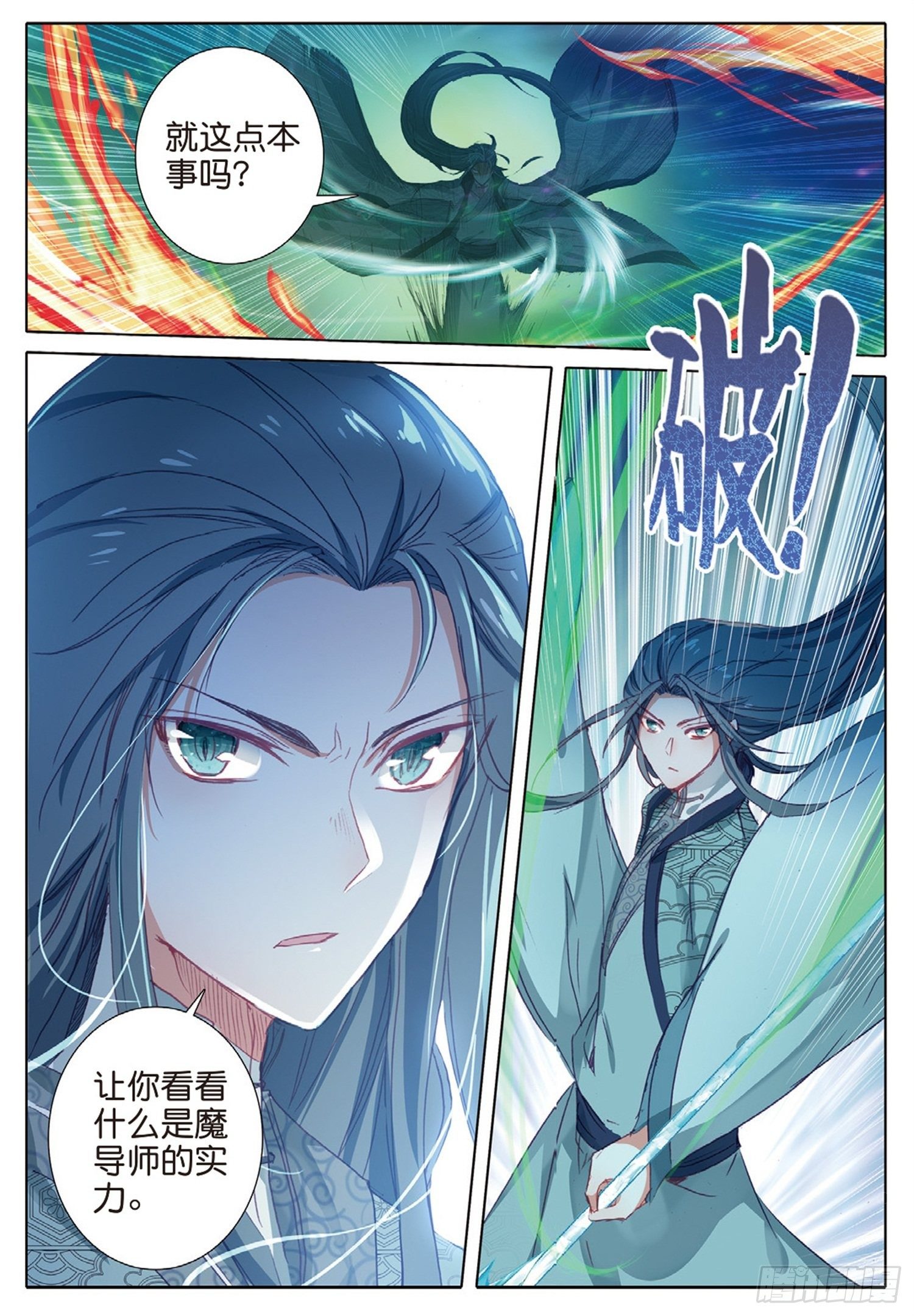 冰火魔厨 第二季韩漫全集-19 对决无删减无遮挡章节图片 