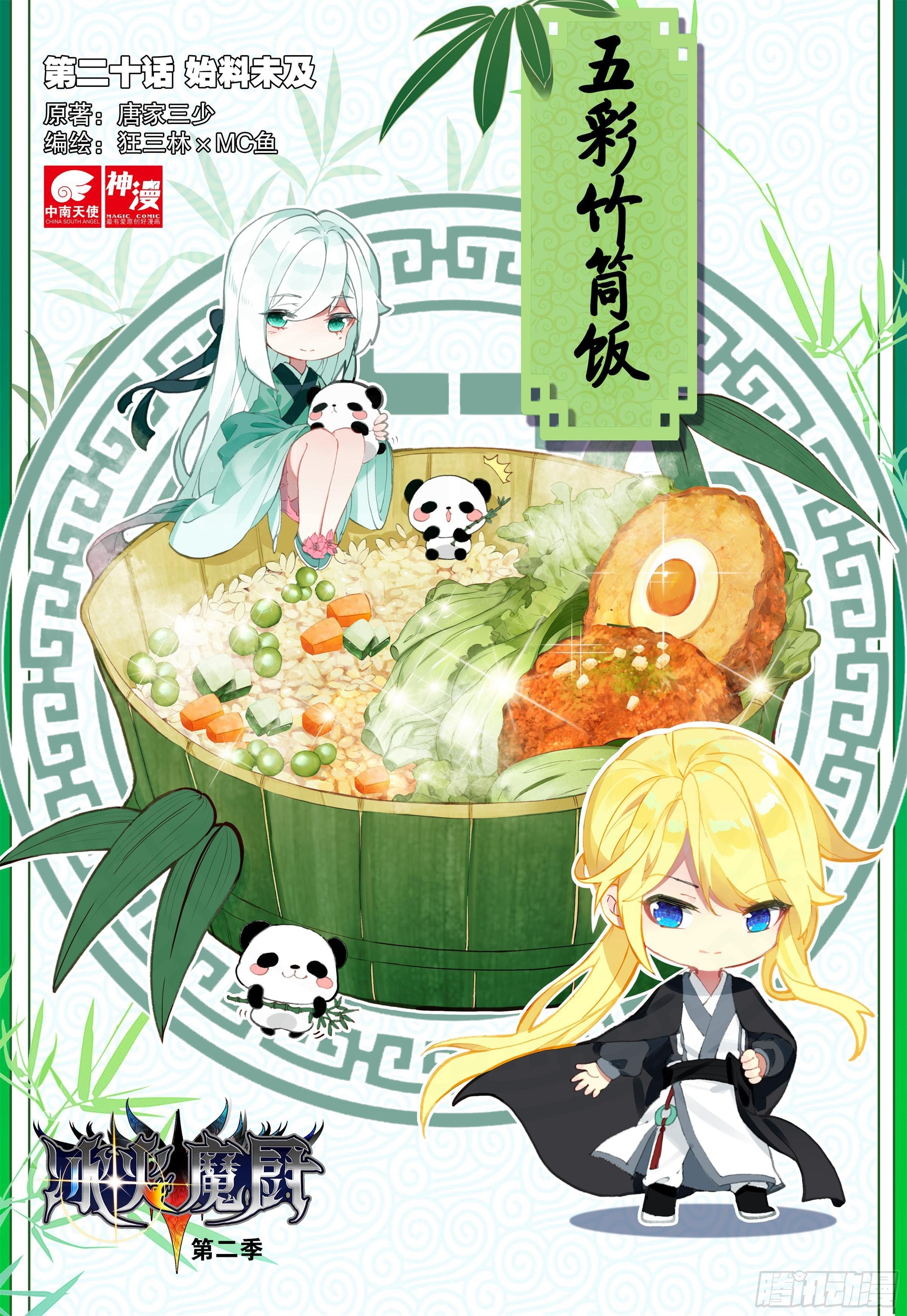 冰火魔厨 第二季韩漫全集-20 始料未及（上）无删减无遮挡章节图片 