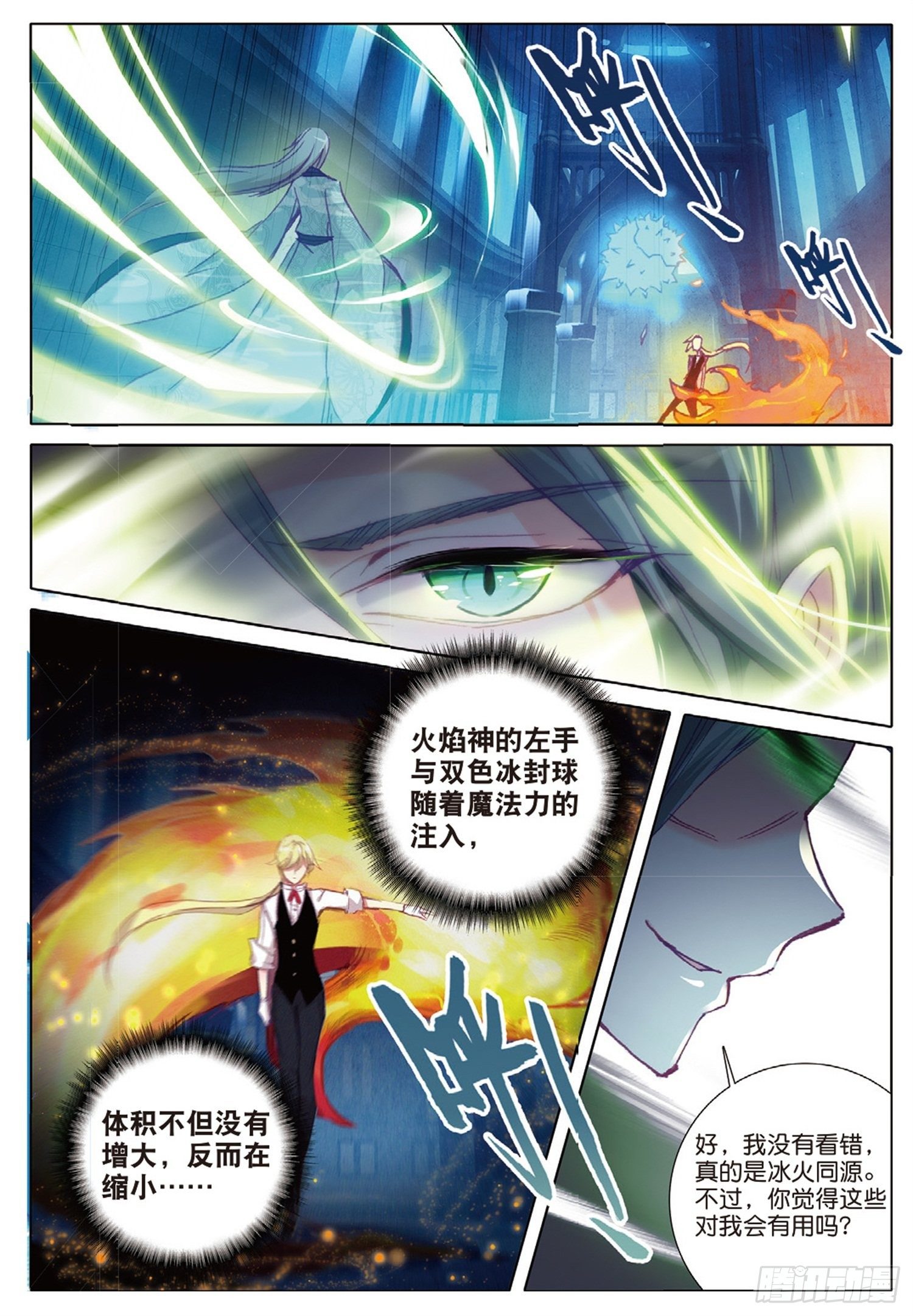 冰火魔厨 第二季韩漫全集-20 始料未及（上）无删减无遮挡章节图片 