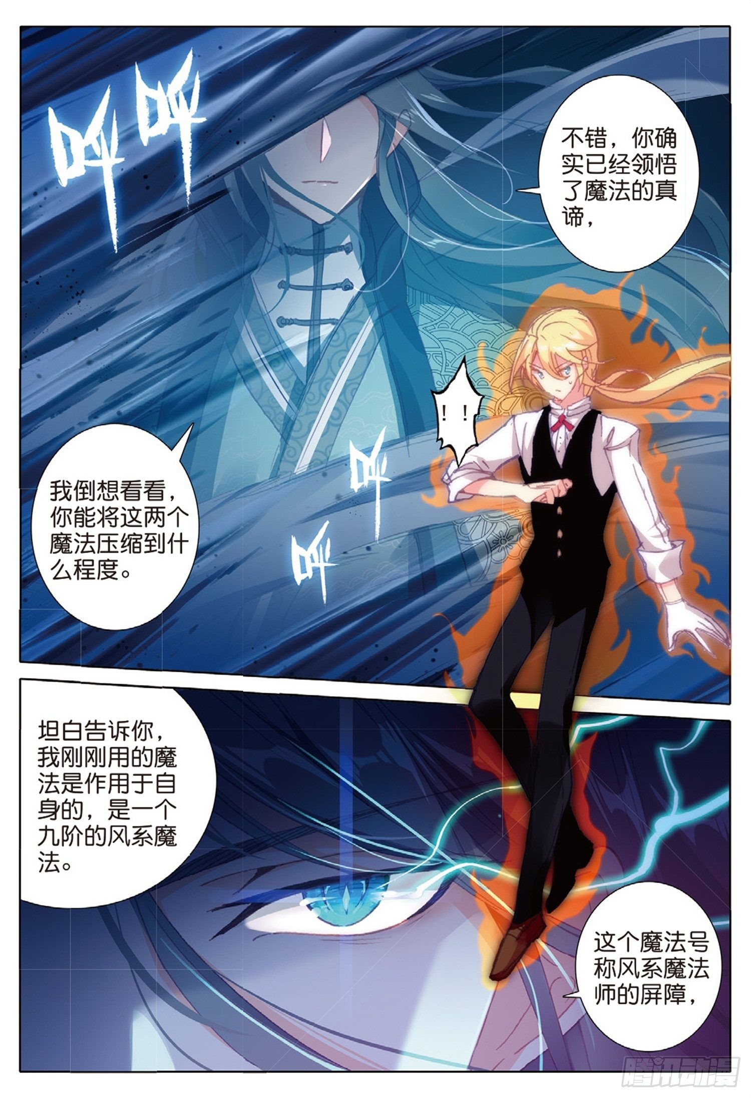 冰火魔厨 第二季韩漫全集-20 始料未及（上）无删减无遮挡章节图片 