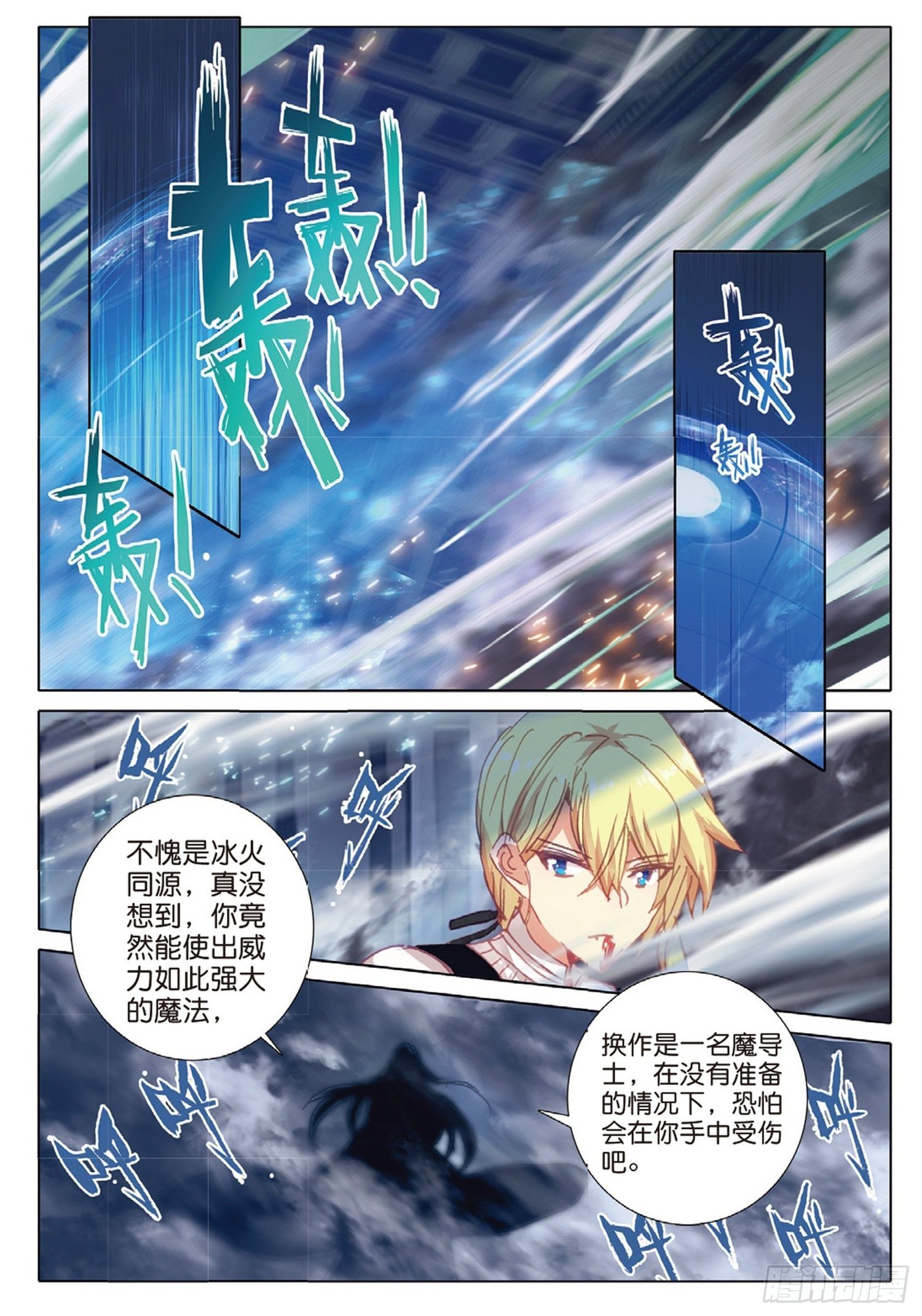 冰火魔厨 第二季韩漫全集-20 始料未及（下）无删减无遮挡章节图片 